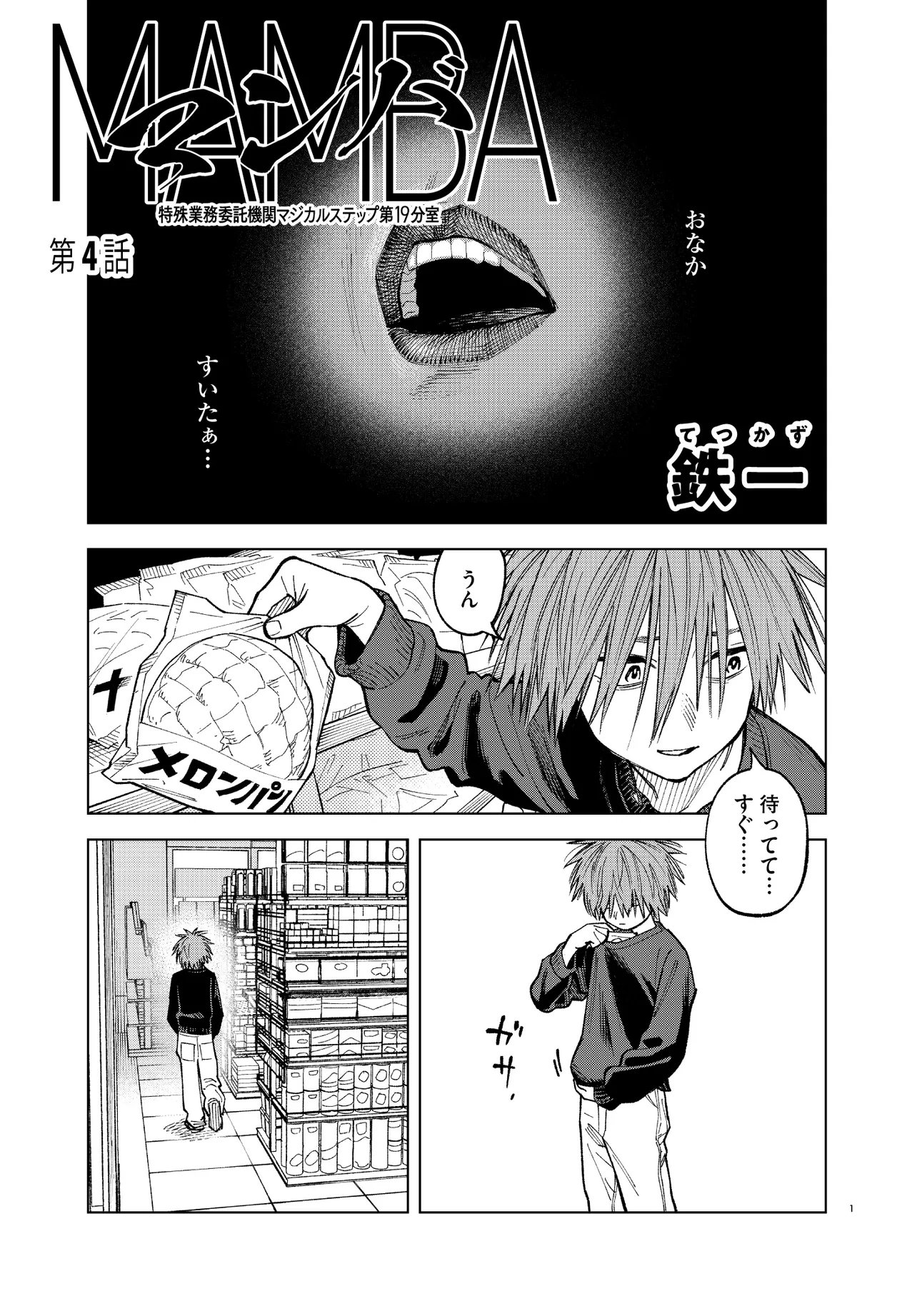 Mamba Tokushu Gyomu Itaku Kikan Magical Step Dai 19 Bunshitsu - Chapter 4 - Page 1