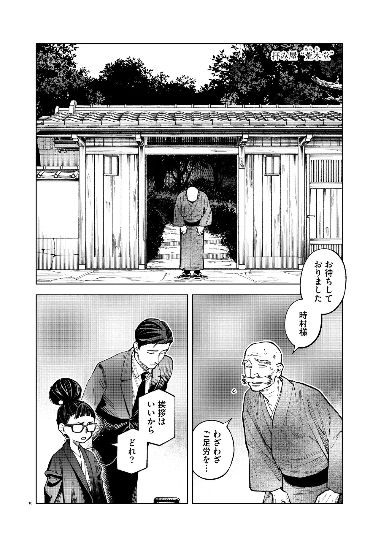 Mamba Tokushu Gyomu Itaku Kikan Magical Step Dai 19 Bunshitsu - Chapter 4 - Page 10