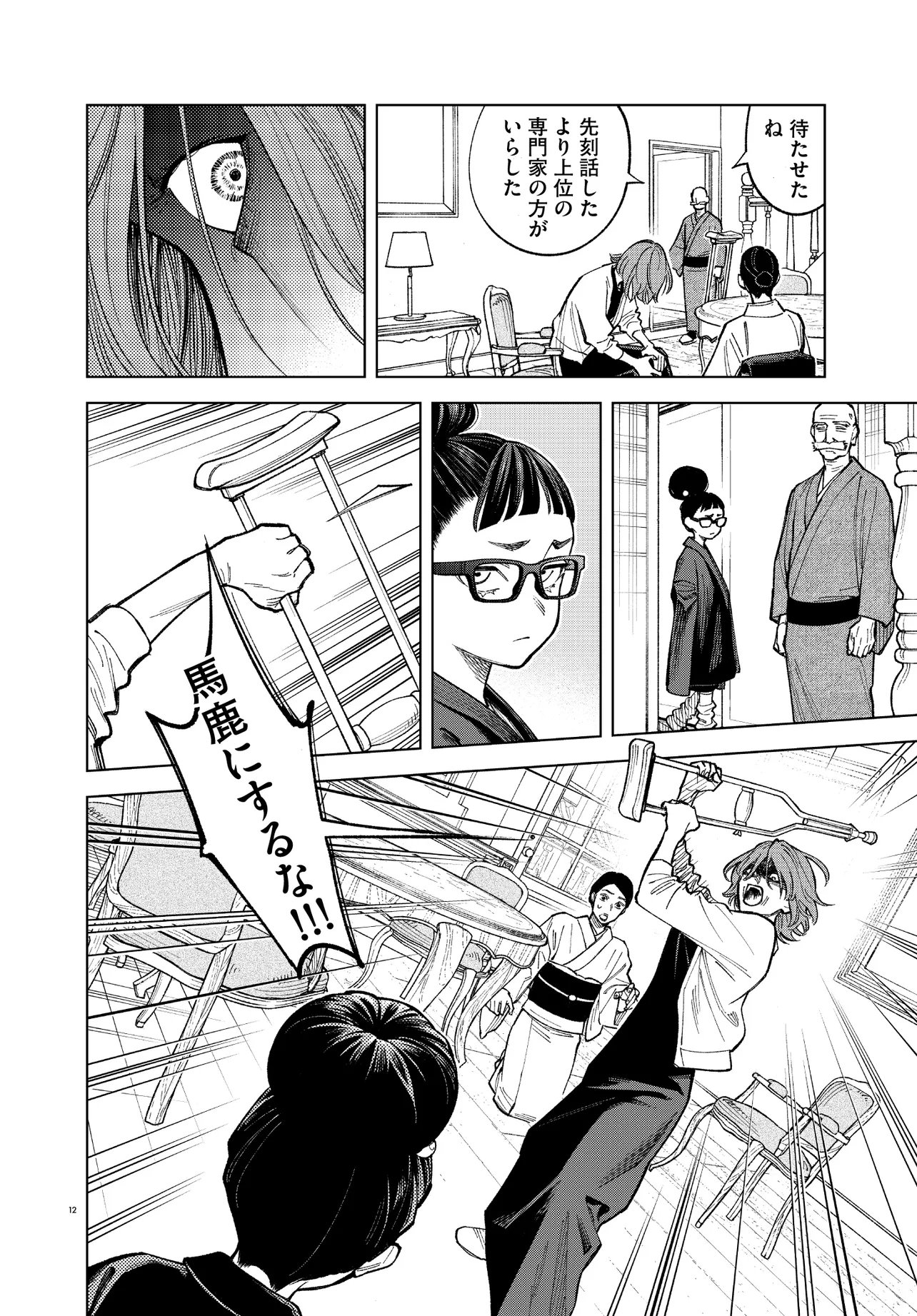 Mamba Tokushu Gyomu Itaku Kikan Magical Step Dai 19 Bunshitsu - Chapter 4 - Page 12