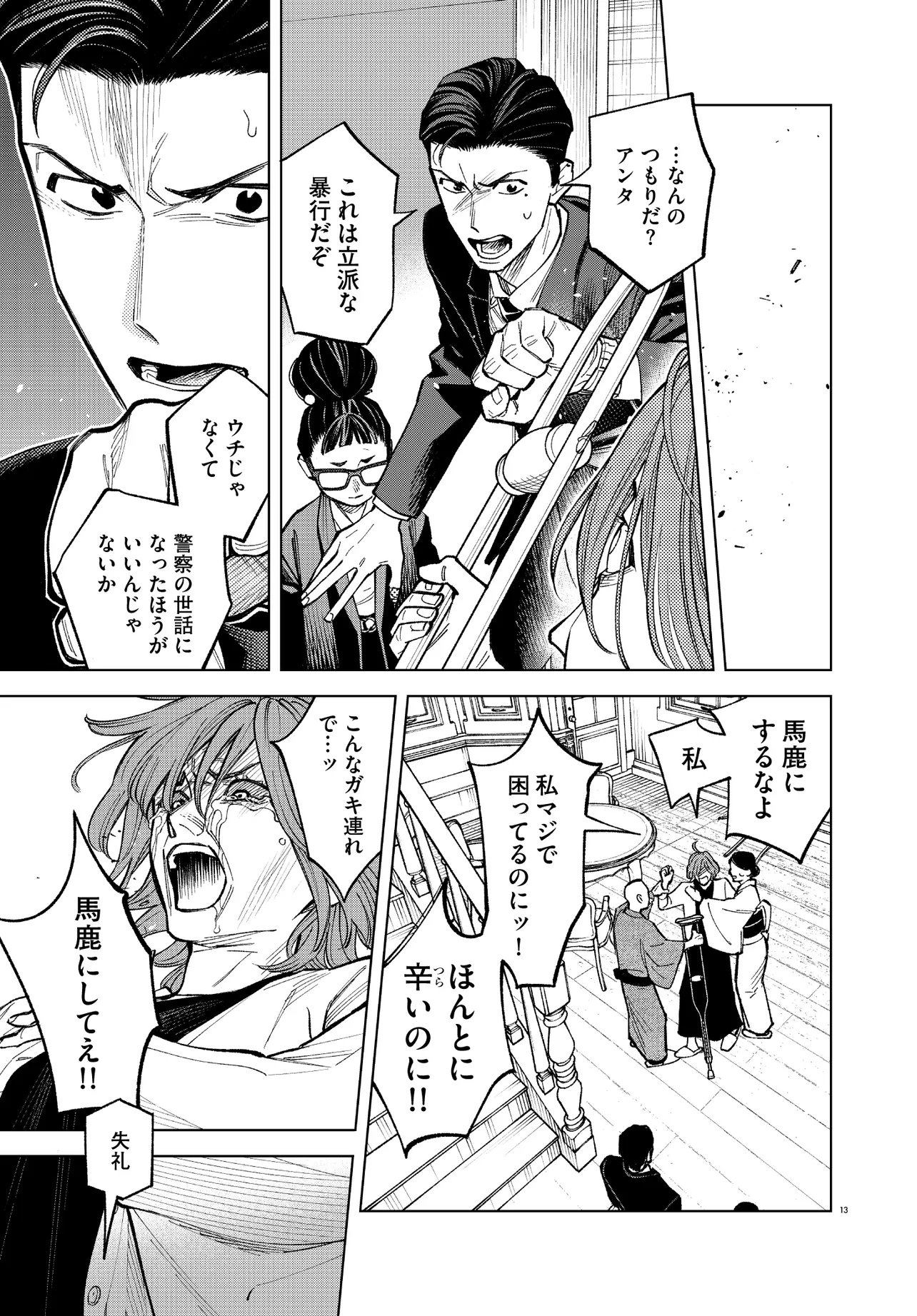 Mamba Tokushu Gyomu Itaku Kikan Magical Step Dai 19 Bunshitsu - Chapter 4 - Page 13