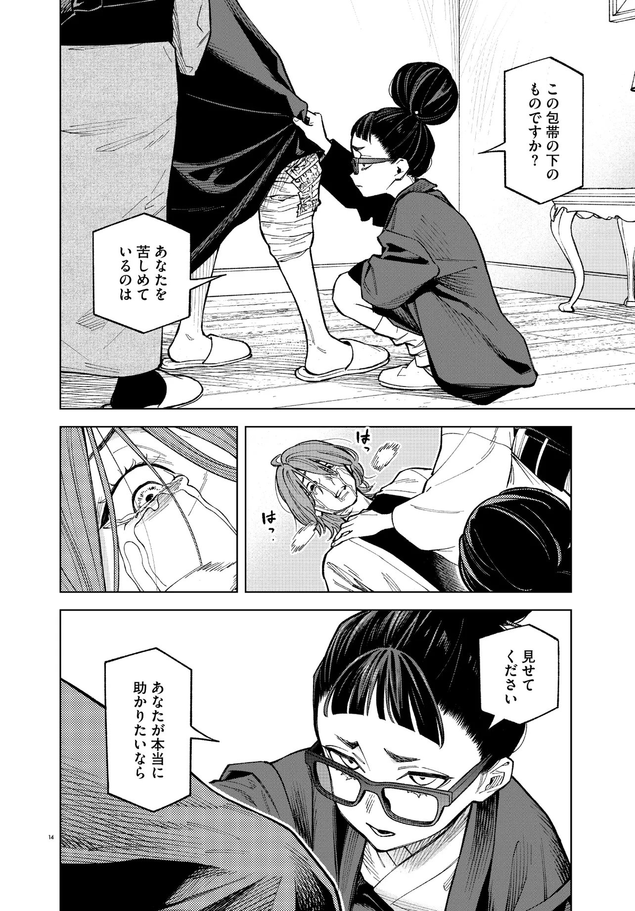 Mamba Tokushu Gyomu Itaku Kikan Magical Step Dai 19 Bunshitsu - Chapter 4 - Page 14