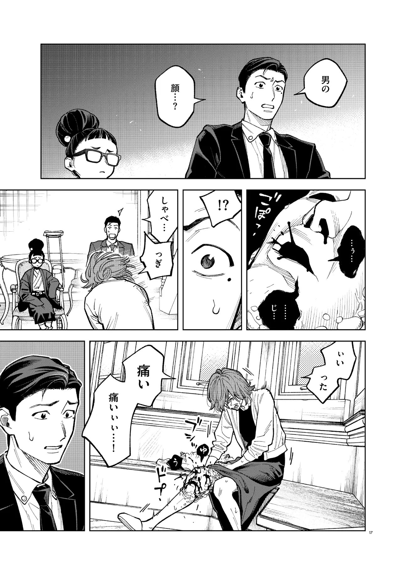Mamba Tokushu Gyomu Itaku Kikan Magical Step Dai 19 Bunshitsu - Chapter 4 - Page 17