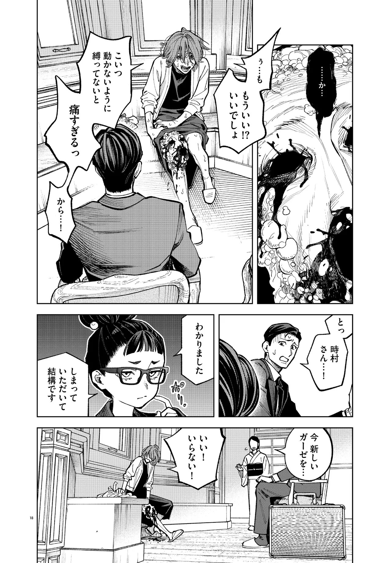 Mamba Tokushu Gyomu Itaku Kikan Magical Step Dai 19 Bunshitsu - Chapter 4 - Page 18