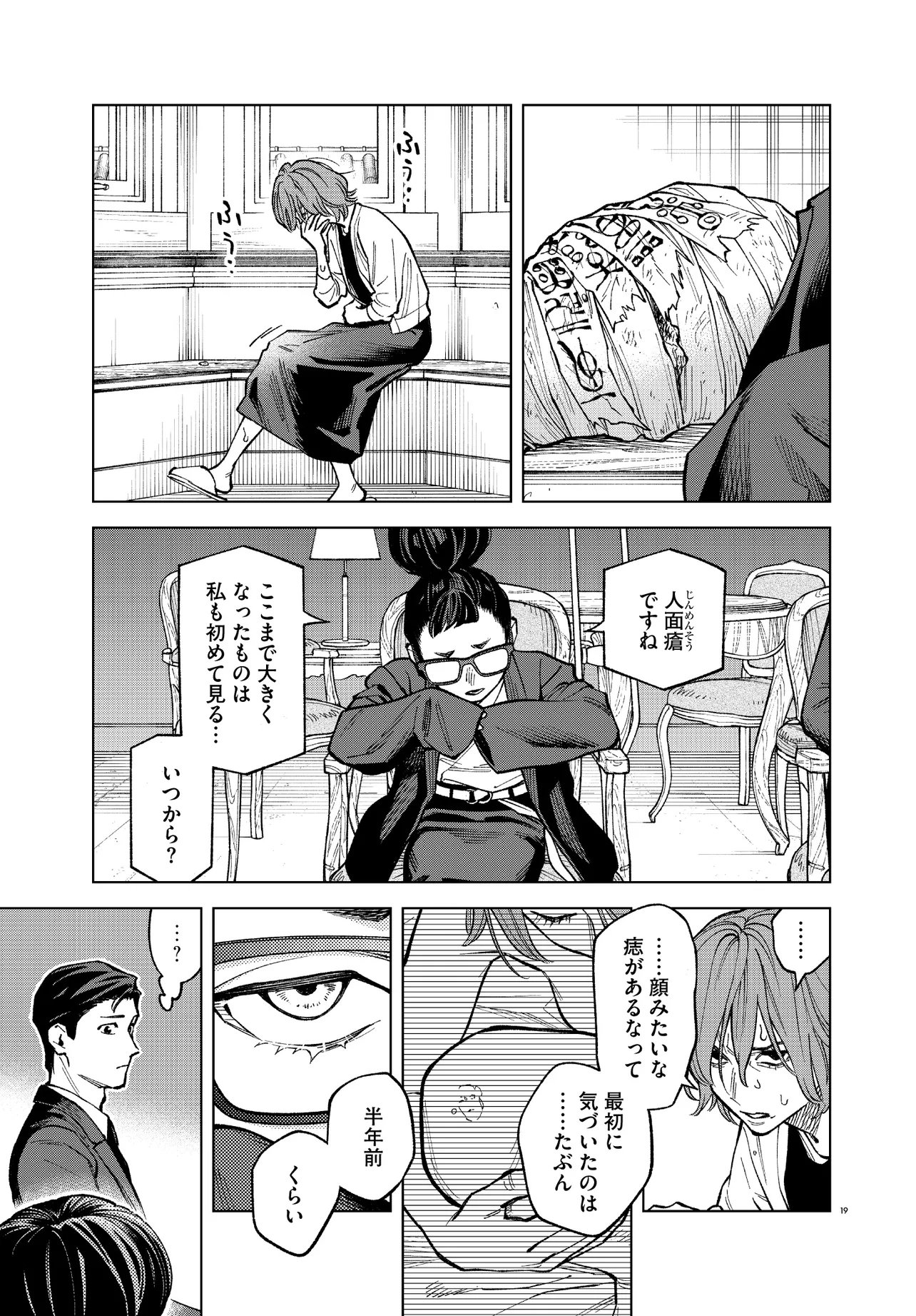Mamba Tokushu Gyomu Itaku Kikan Magical Step Dai 19 Bunshitsu - Chapter 4 - Page 19