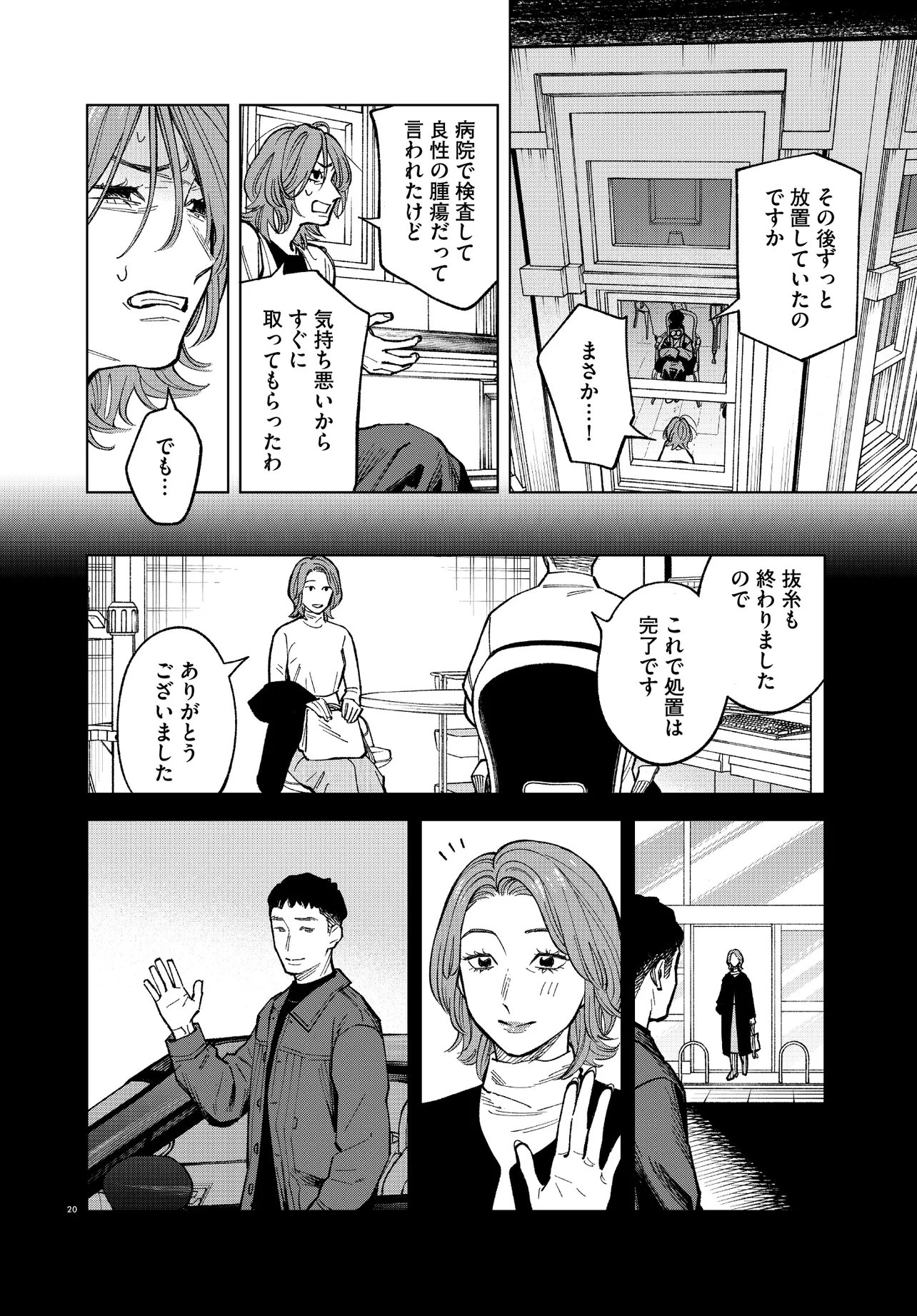 Mamba Tokushu Gyomu Itaku Kikan Magical Step Dai 19 Bunshitsu - Chapter 4 - Page 20