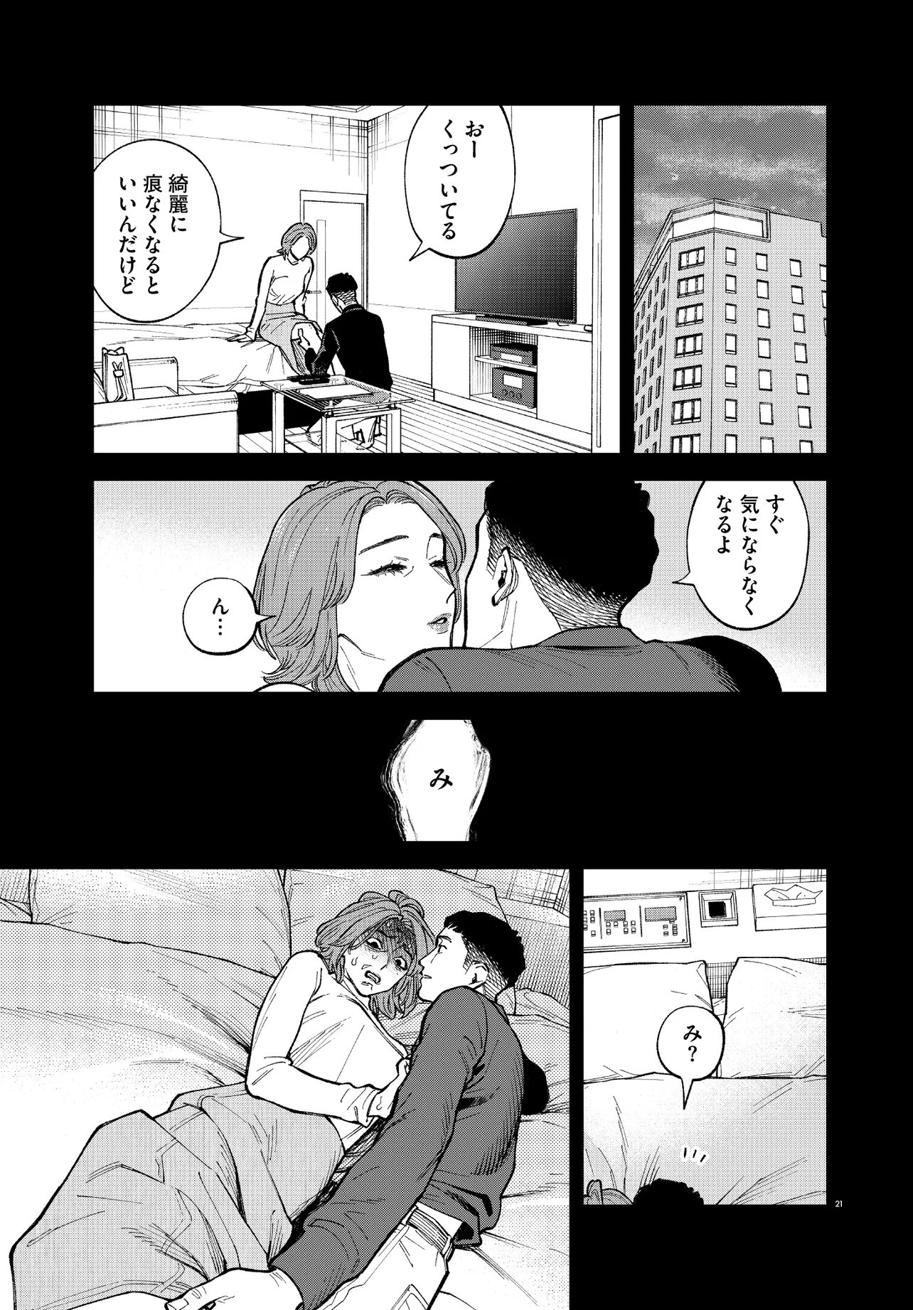 Mamba Tokushu Gyomu Itaku Kikan Magical Step Dai 19 Bunshitsu - Chapter 4 - Page 21