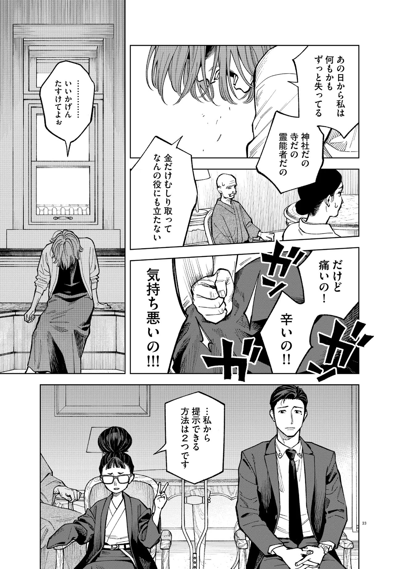Mamba Tokushu Gyomu Itaku Kikan Magical Step Dai 19 Bunshitsu - Chapter 4 - Page 23