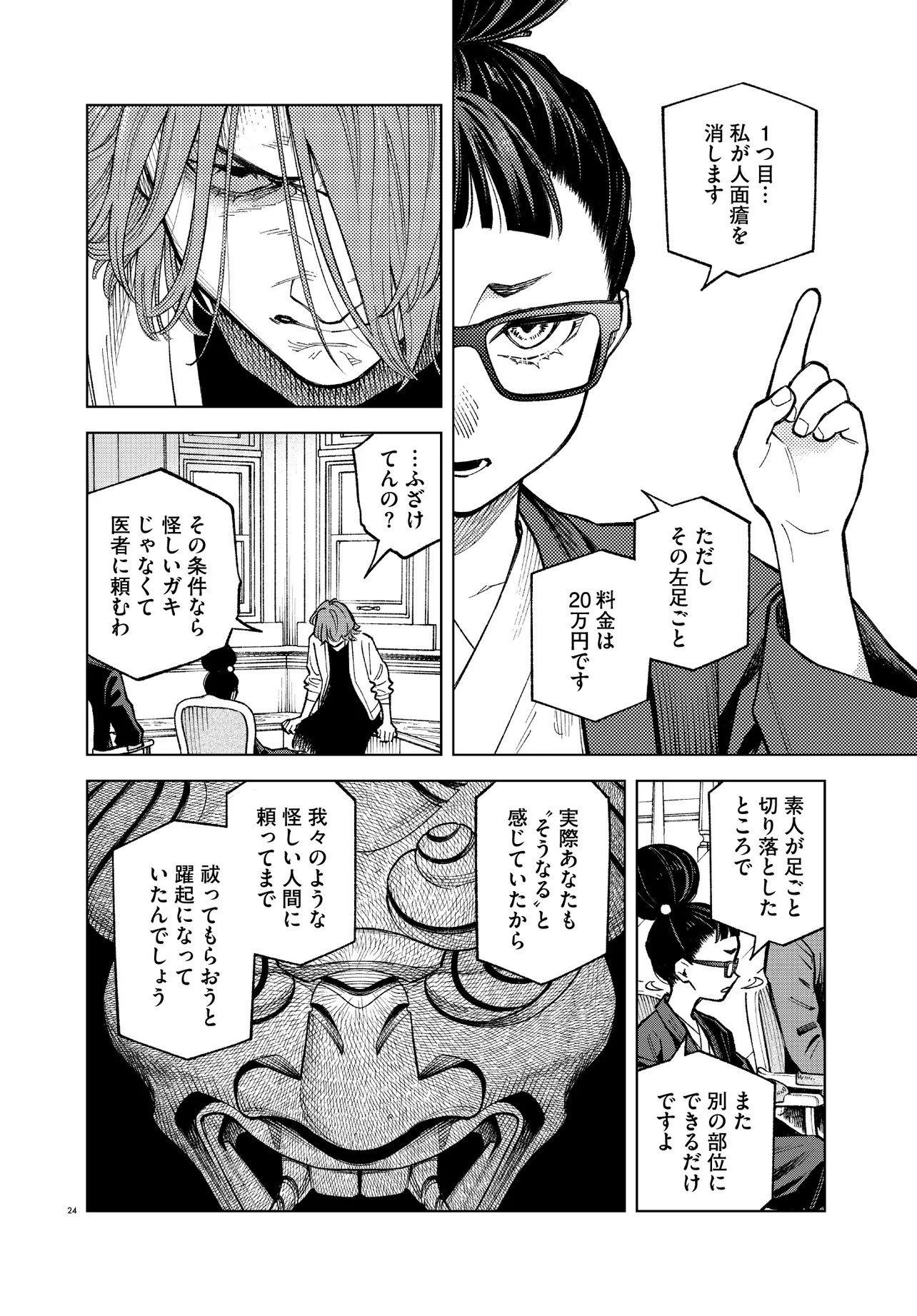 Mamba Tokushu Gyomu Itaku Kikan Magical Step Dai 19 Bunshitsu - Chapter 4 - Page 24