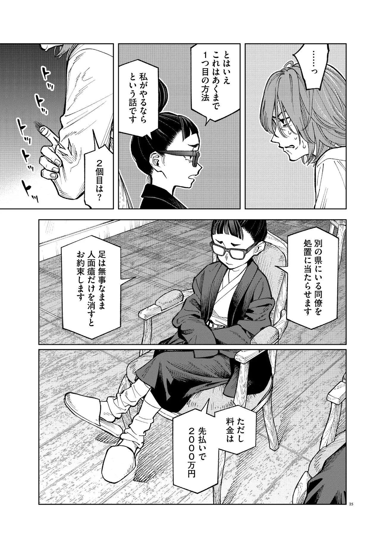 Mamba Tokushu Gyomu Itaku Kikan Magical Step Dai 19 Bunshitsu - Chapter 4 - Page 25