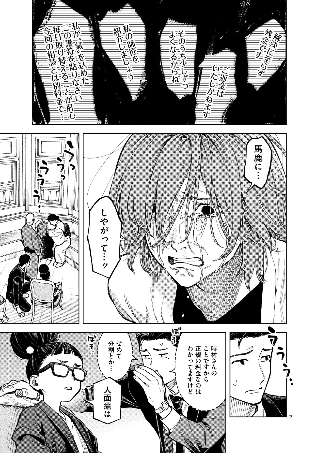 Mamba Tokushu Gyomu Itaku Kikan Magical Step Dai 19 Bunshitsu - Chapter 4 - Page 27