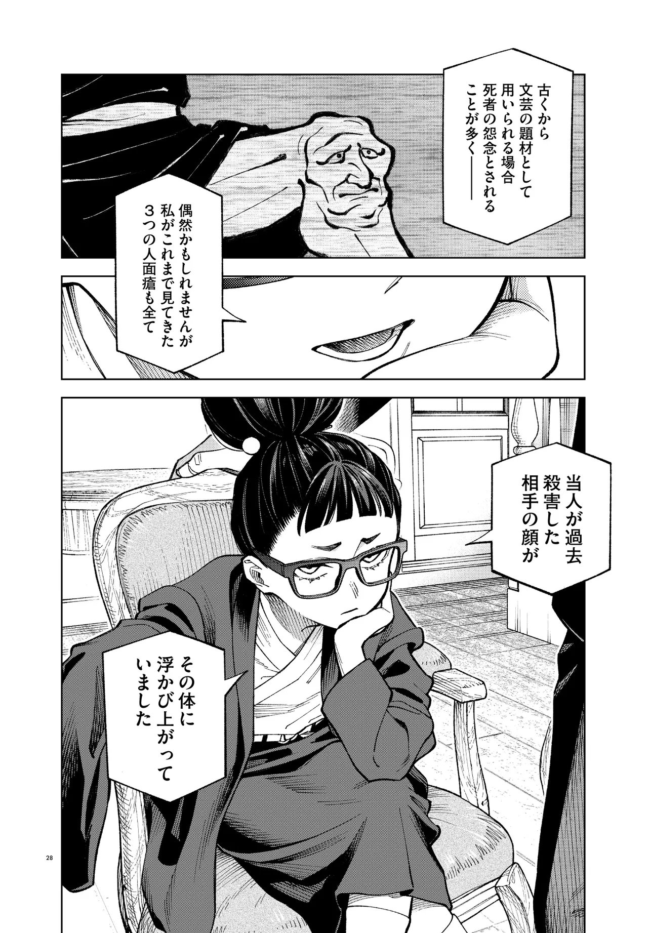 Mamba Tokushu Gyomu Itaku Kikan Magical Step Dai 19 Bunshitsu - Chapter 4 - Page 28