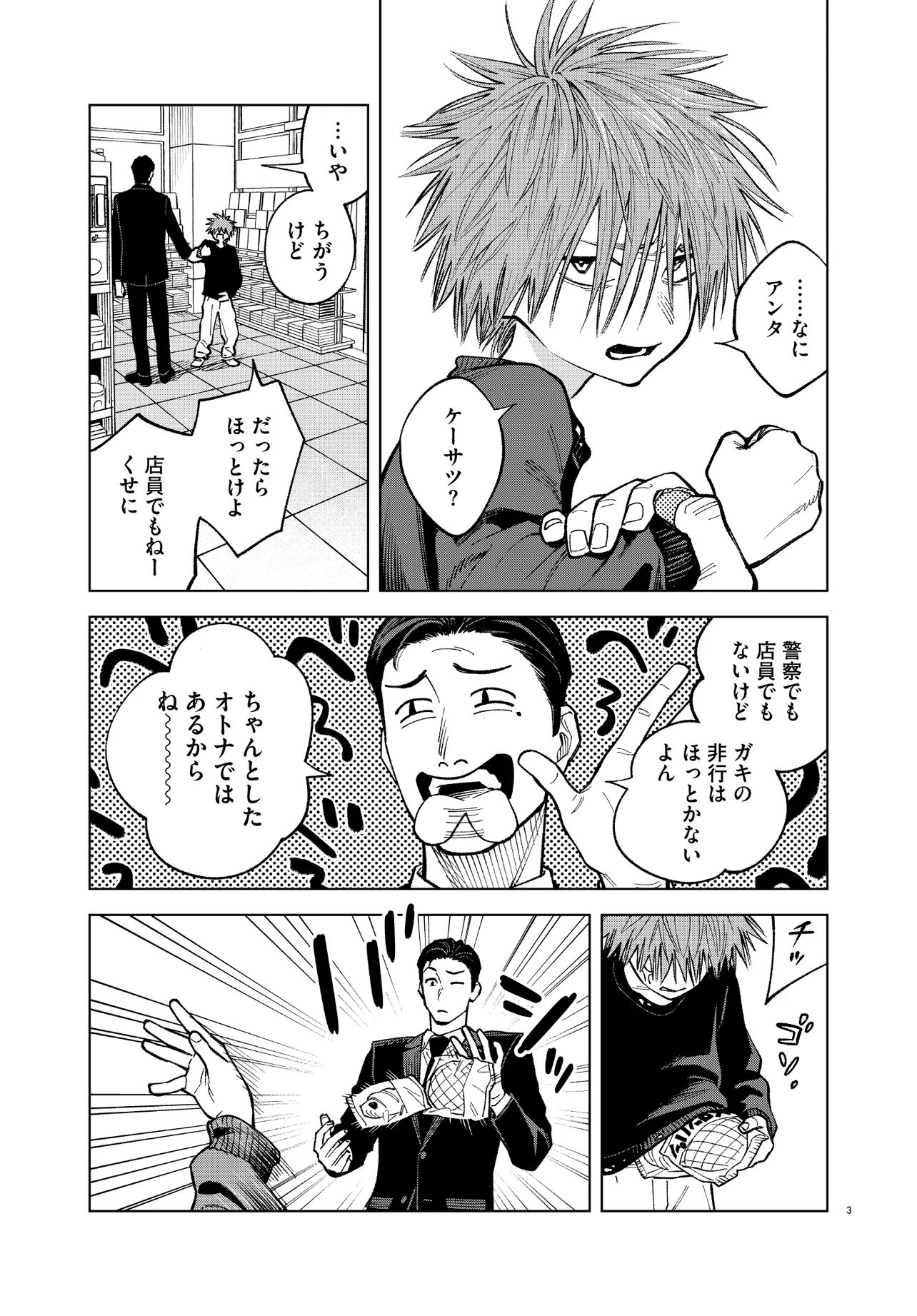 Mamba Tokushu Gyomu Itaku Kikan Magical Step Dai 19 Bunshitsu - Chapter 4 - Page 3