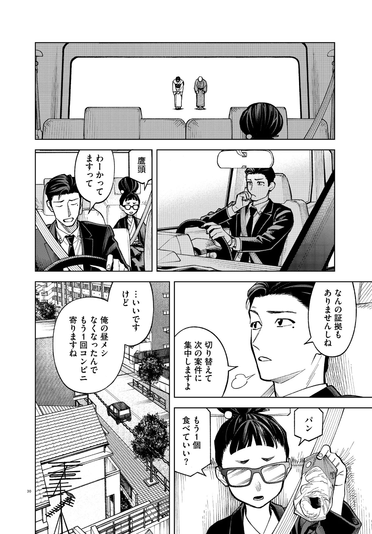 Mamba Tokushu Gyomu Itaku Kikan Magical Step Dai 19 Bunshitsu - Chapter 4 - Page 30