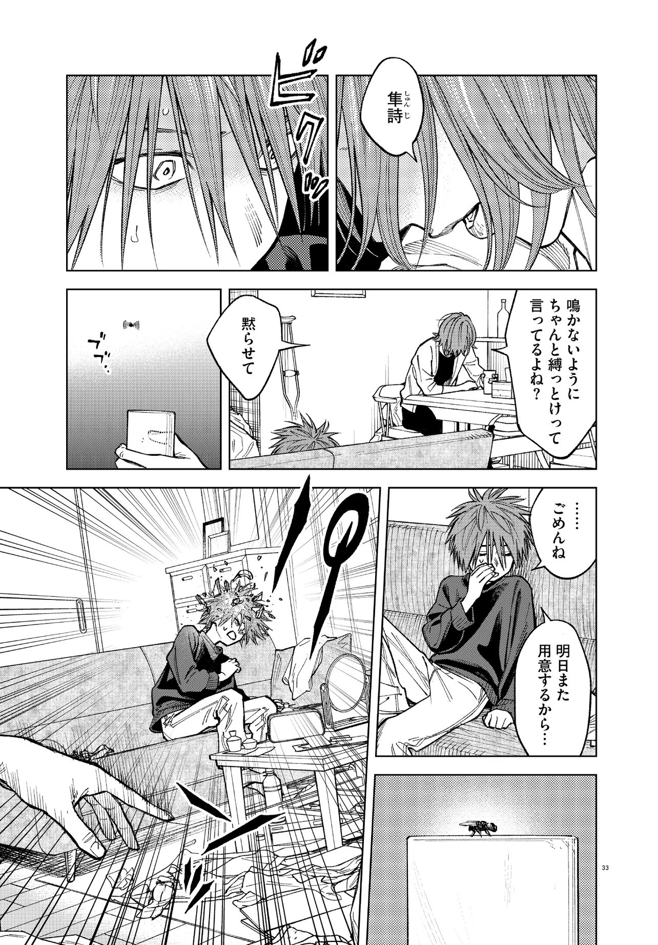 Mamba Tokushu Gyomu Itaku Kikan Magical Step Dai 19 Bunshitsu - Chapter 4 - Page 33