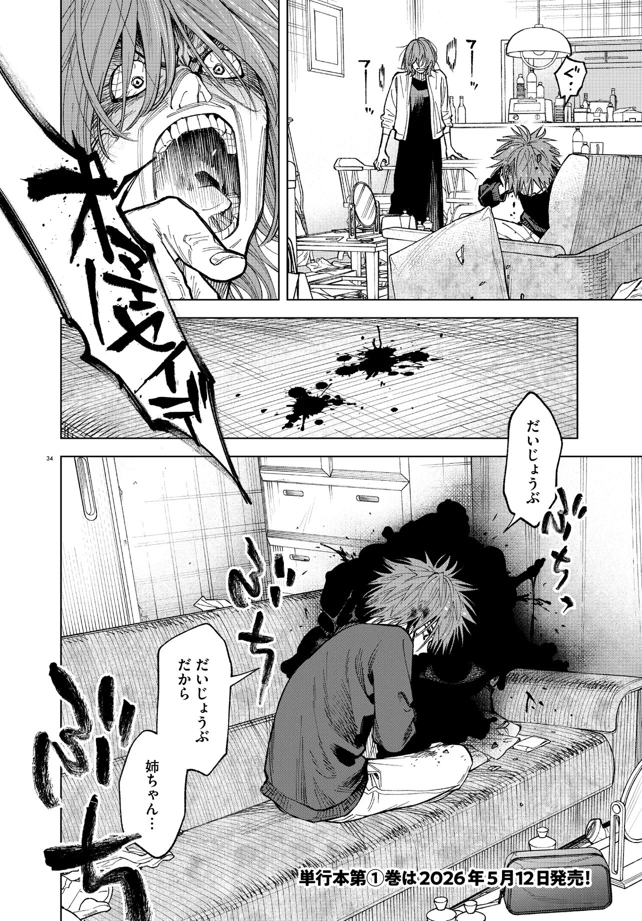 Mamba Tokushu Gyomu Itaku Kikan Magical Step Dai 19 Bunshitsu - Chapter 4 - Page 34