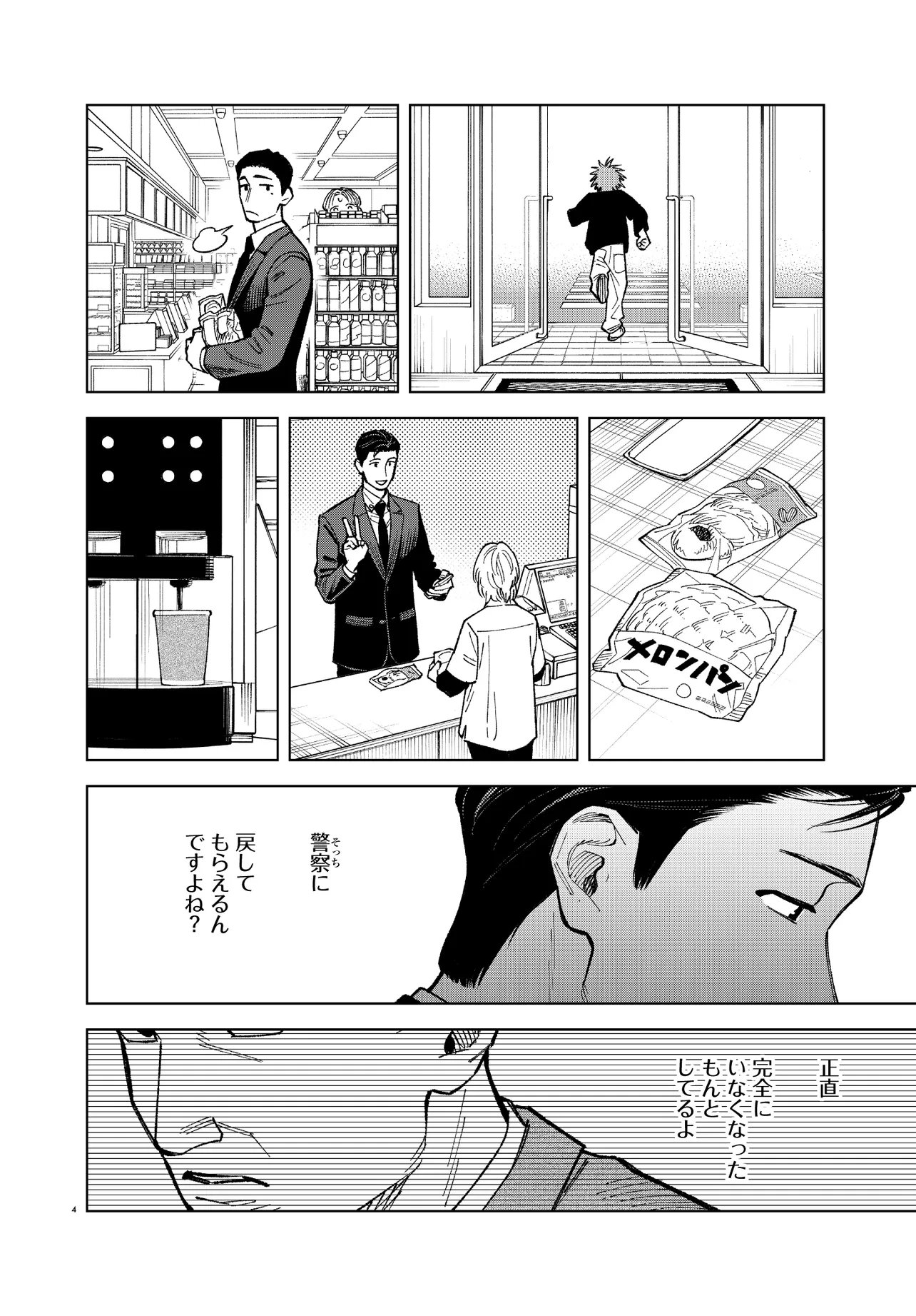 Mamba Tokushu Gyomu Itaku Kikan Magical Step Dai 19 Bunshitsu - Chapter 4 - Page 4