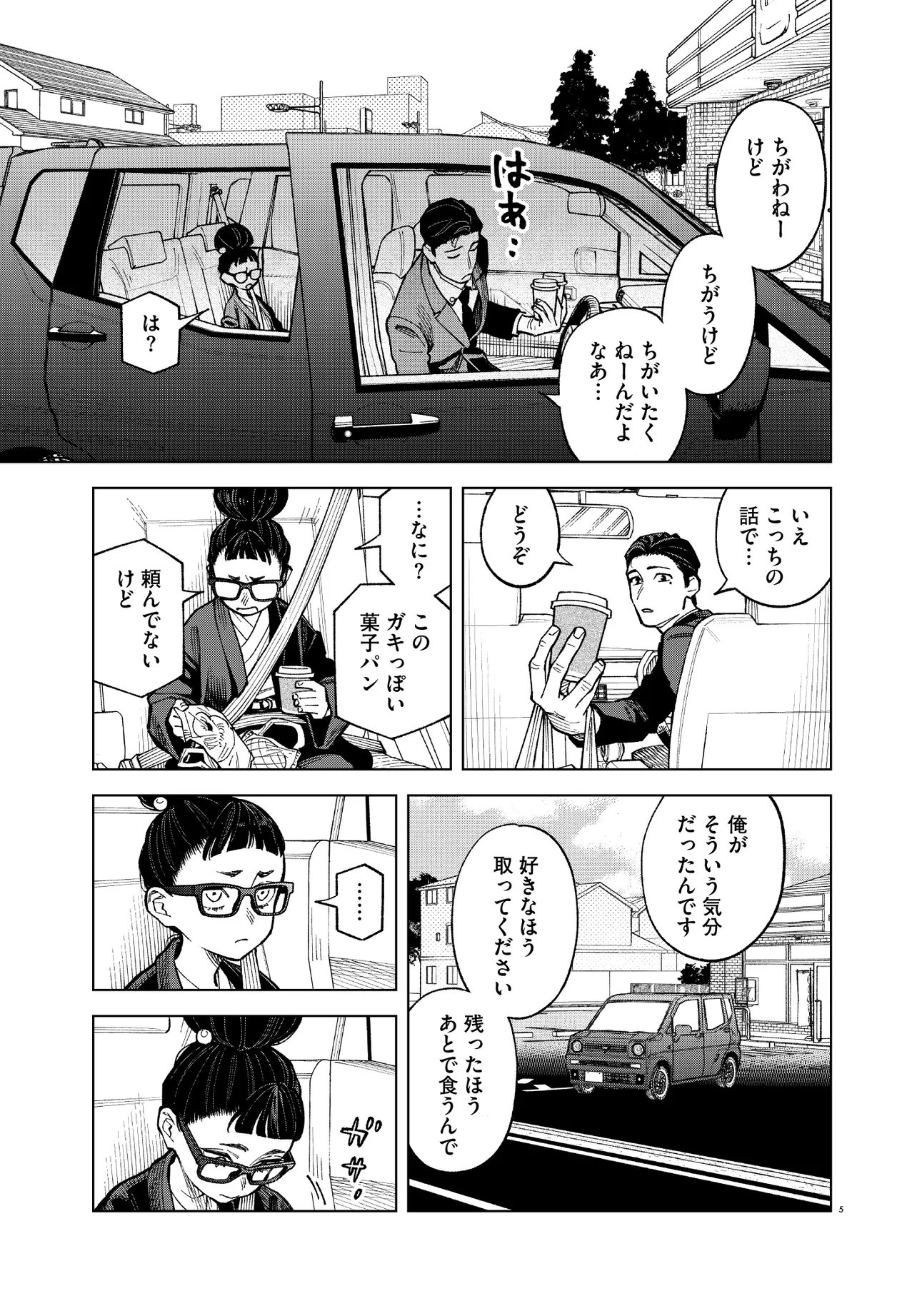 Mamba Tokushu Gyomu Itaku Kikan Magical Step Dai 19 Bunshitsu - Chapter 4 - Page 5