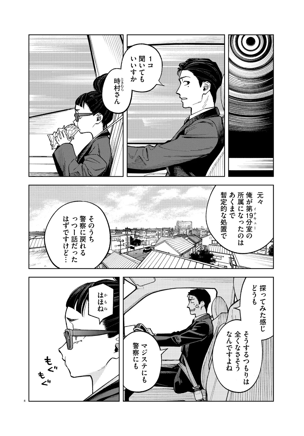 Mamba Tokushu Gyomu Itaku Kikan Magical Step Dai 19 Bunshitsu - Chapter 4 - Page 6