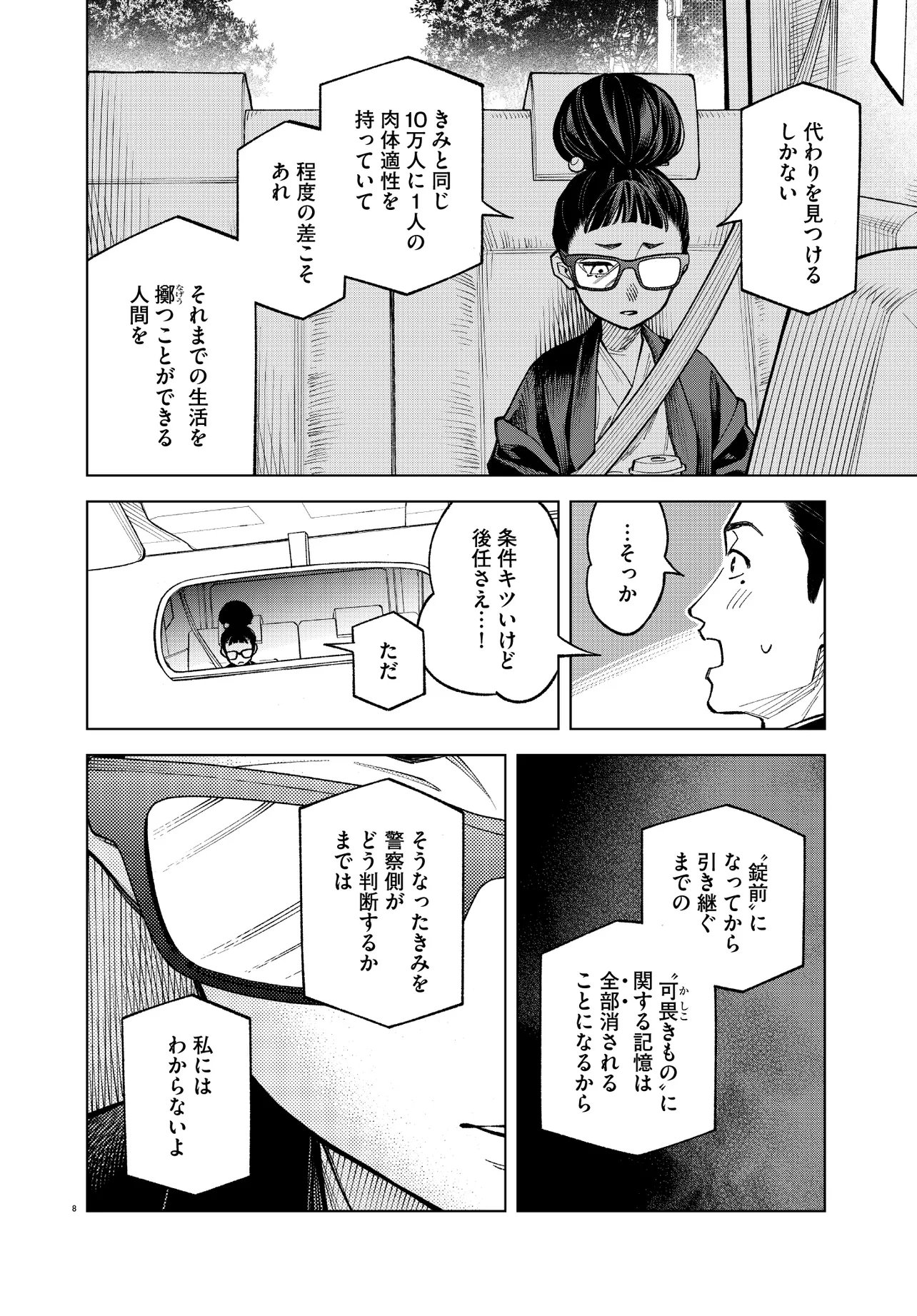 Mamba Tokushu Gyomu Itaku Kikan Magical Step Dai 19 Bunshitsu - Chapter 4 - Page 8