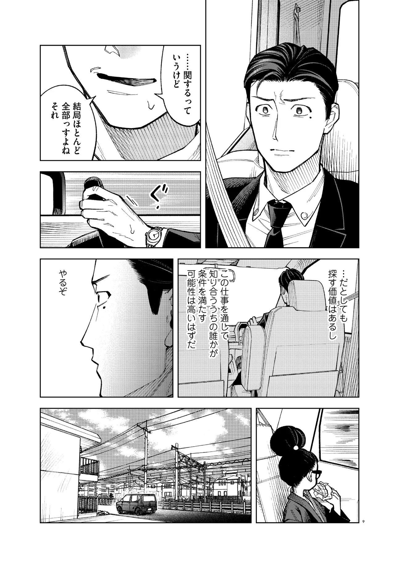 Mamba Tokushu Gyomu Itaku Kikan Magical Step Dai 19 Bunshitsu - Chapter 4 - Page 9
