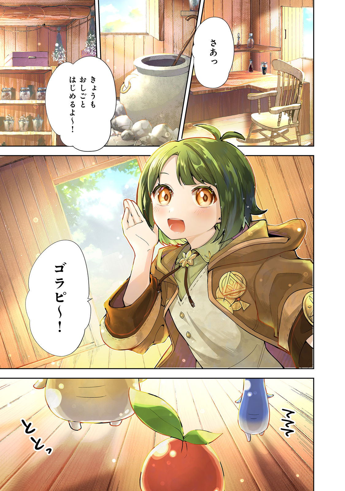 Mame to Chikkoino - Chapter 1 - Page 1