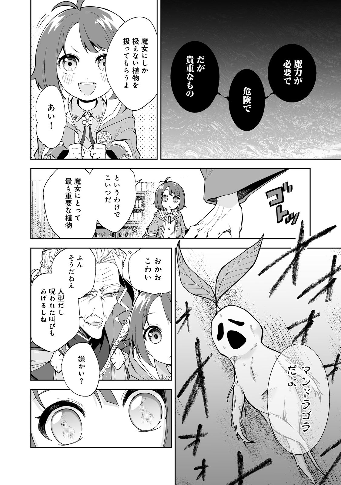 Mame to Chikkoino - Chapter 1 - Page 10