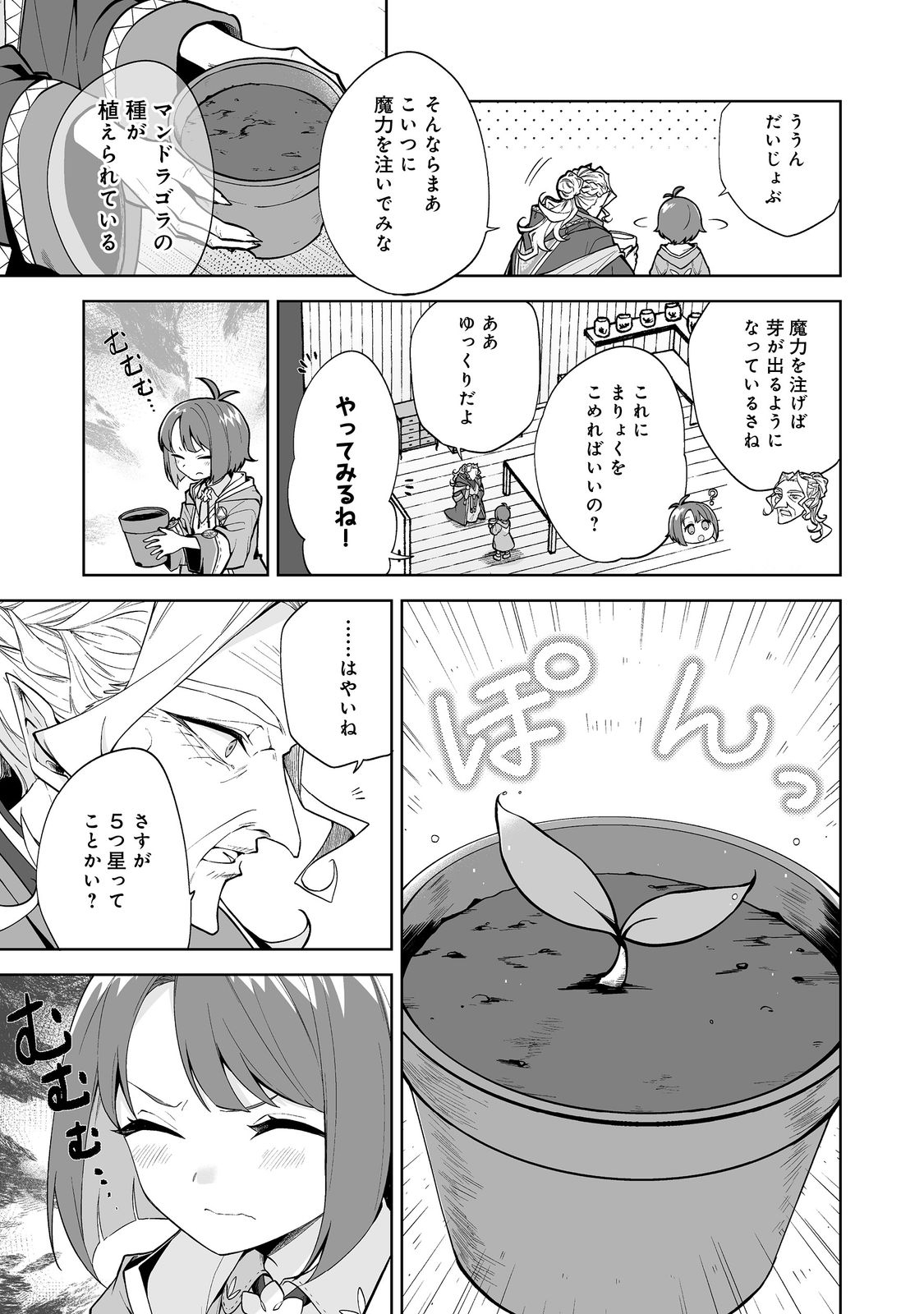Mame to Chikkoino - Chapter 1 - Page 11
