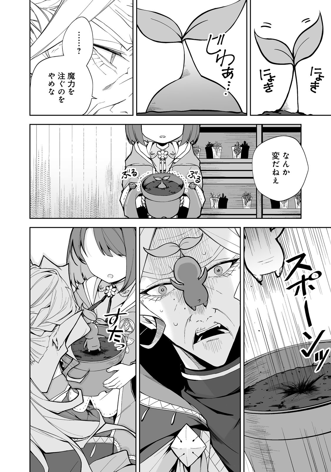 Mame to Chikkoino - Chapter 1 - Page 12