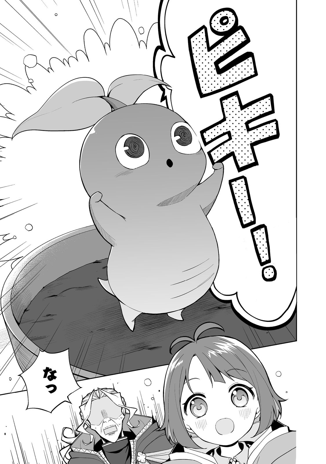 Mame to Chikkoino - Chapter 1 - Page 13