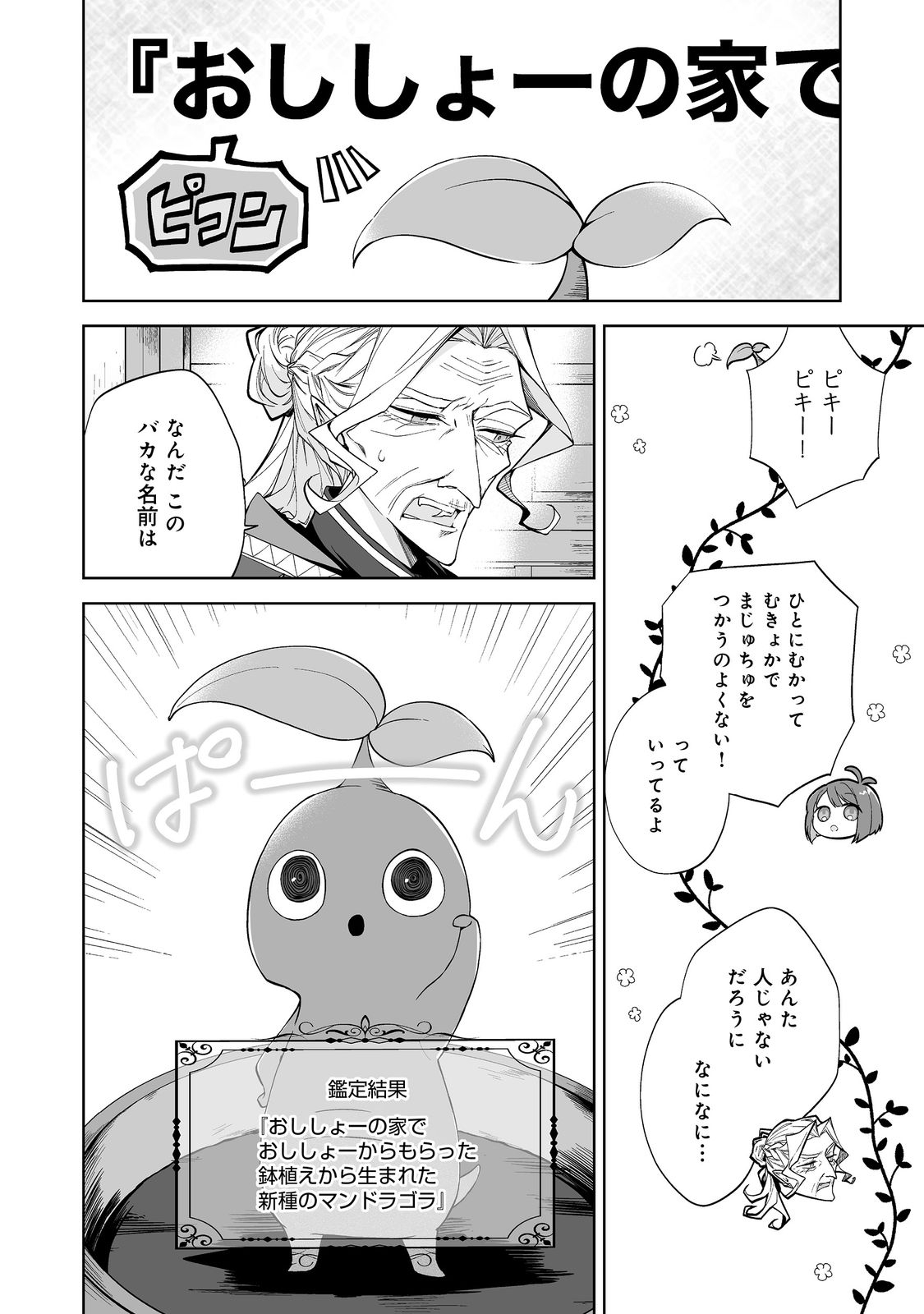 Mame to Chikkoino - Chapter 1 - Page 16