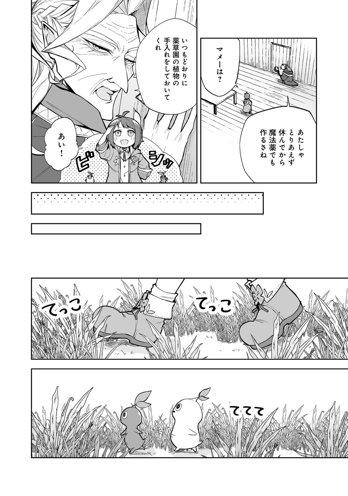 Mame to Chikkoino - Chapter 1 - Page 20