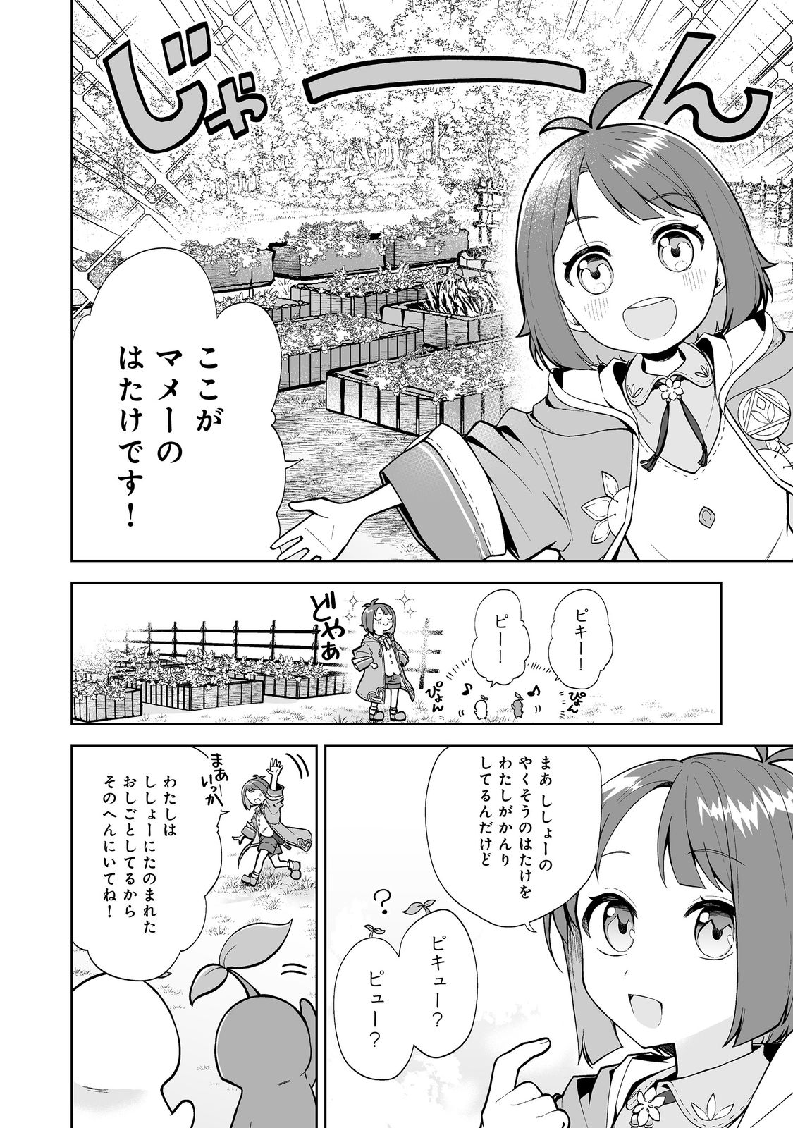 Mame to Chikkoino - Chapter 1 - Page 22