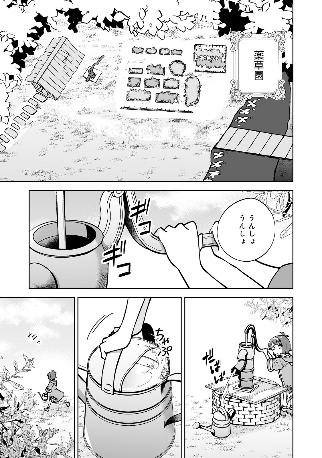Mame to Chikkoino - Chapter 1 - Page 23