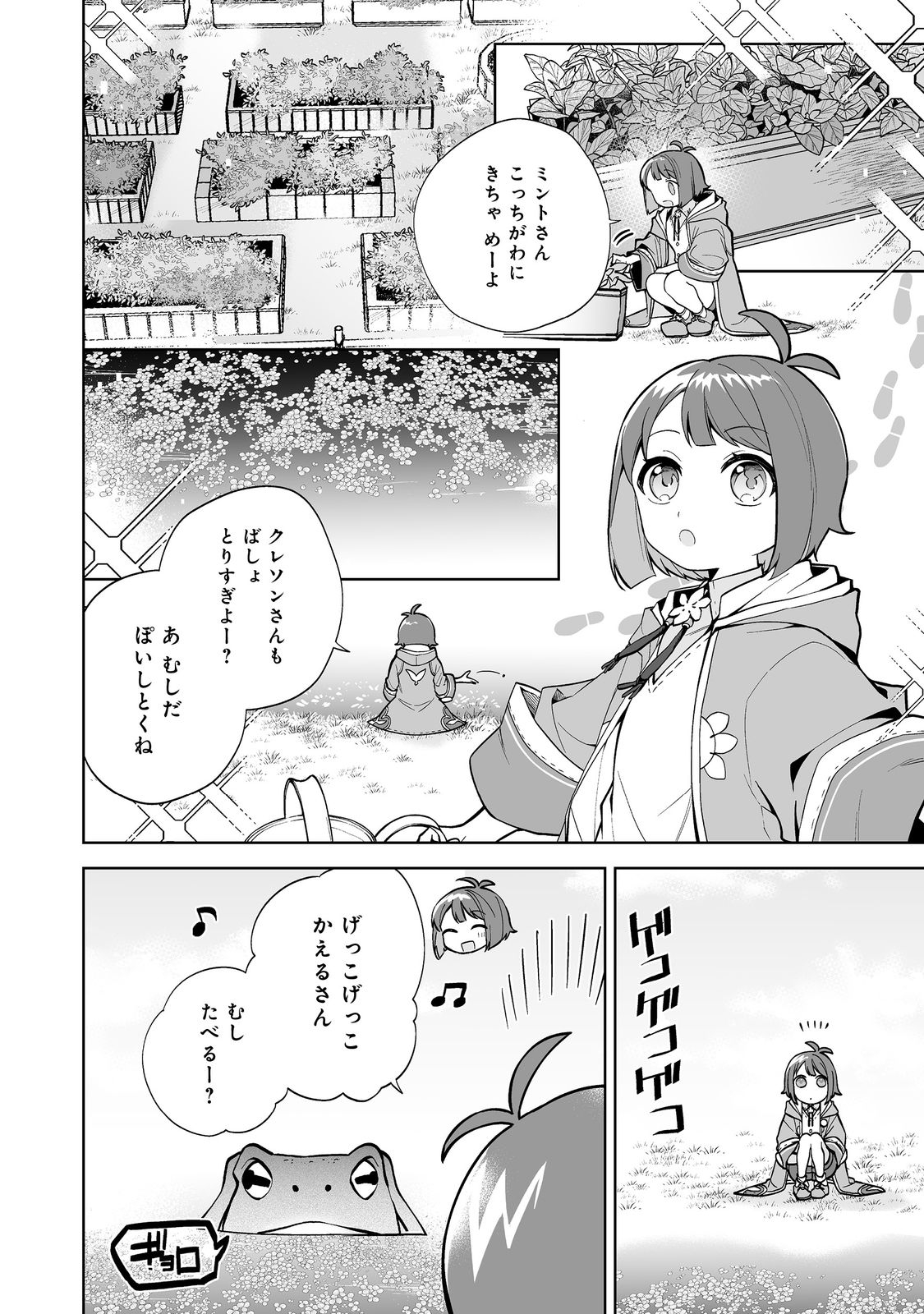 Mame to Chikkoino - Chapter 1 - Page 24