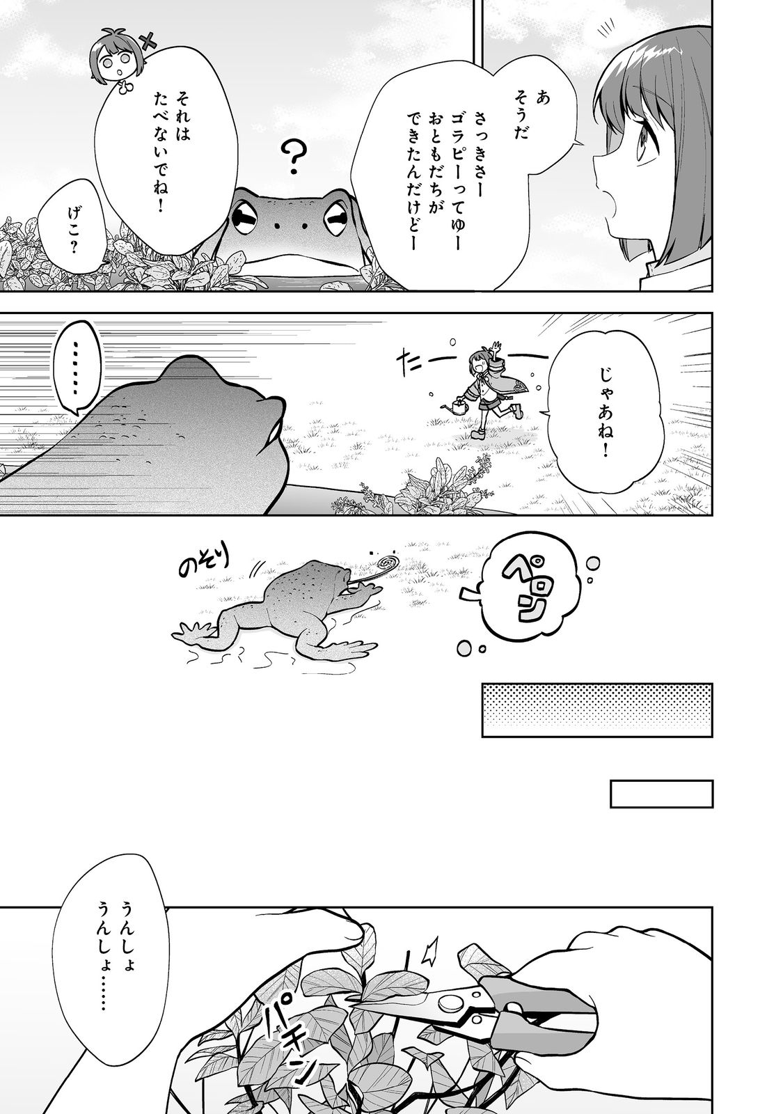 Mame to Chikkoino - Chapter 1 - Page 25