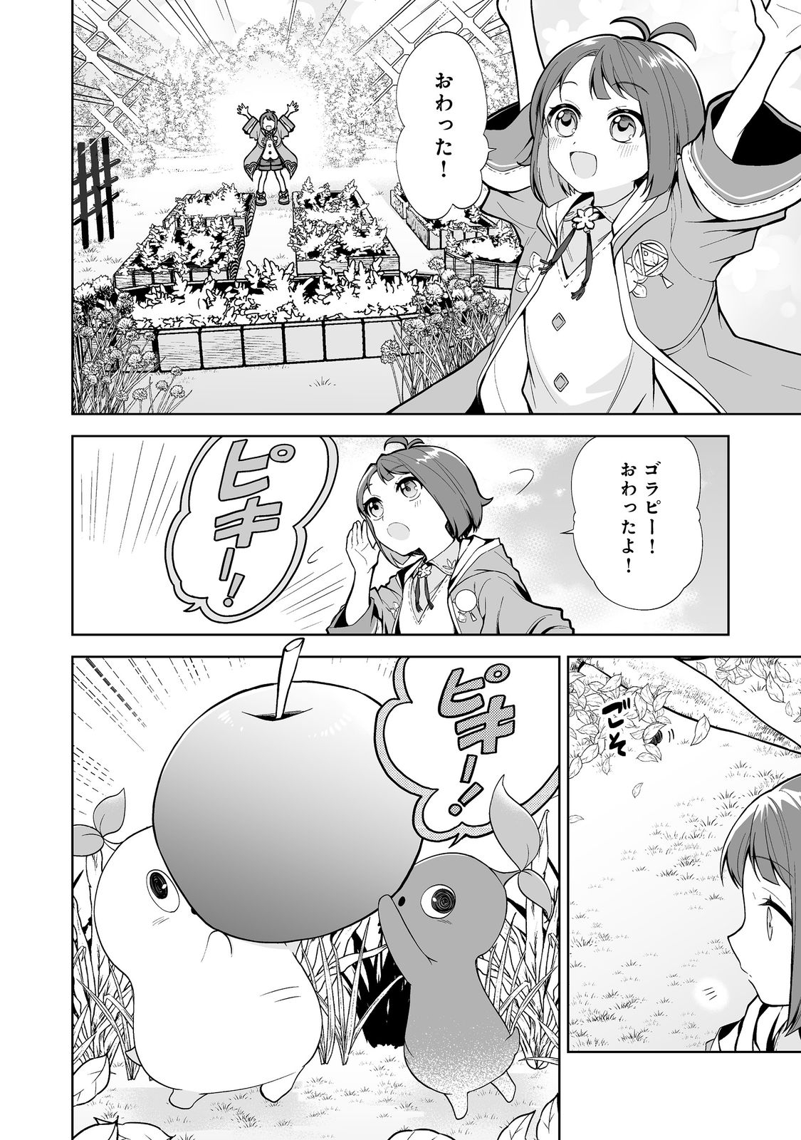 Mame to Chikkoino - Chapter 1 - Page 26