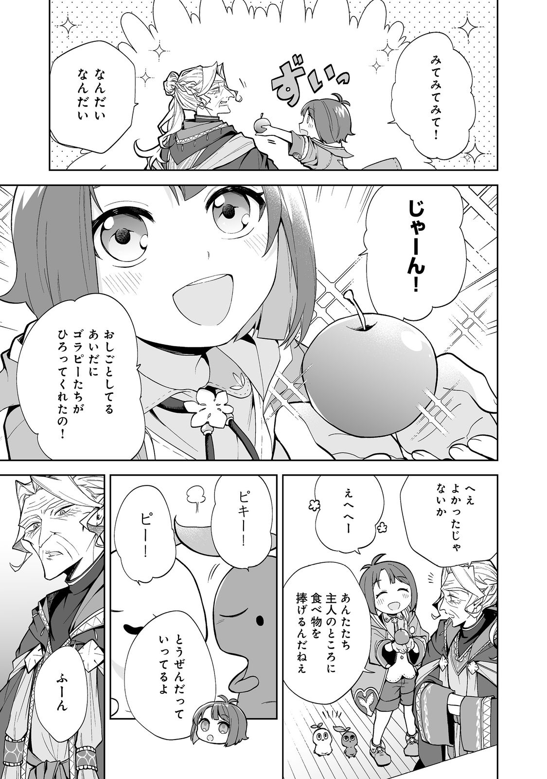 Mame to Chikkoino - Chapter 1 - Page 31