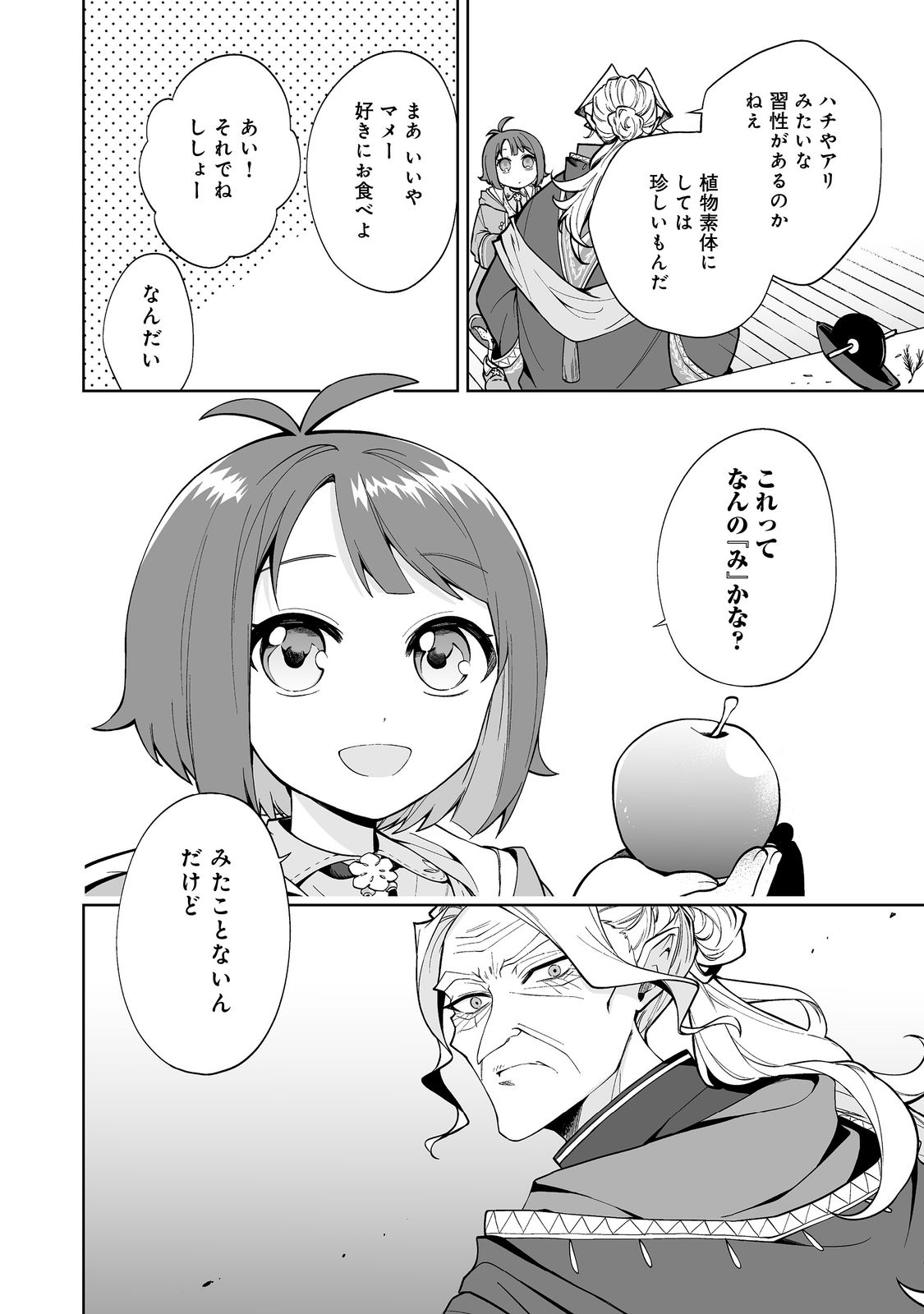 Mame to Chikkoino - Chapter 1 - Page 32