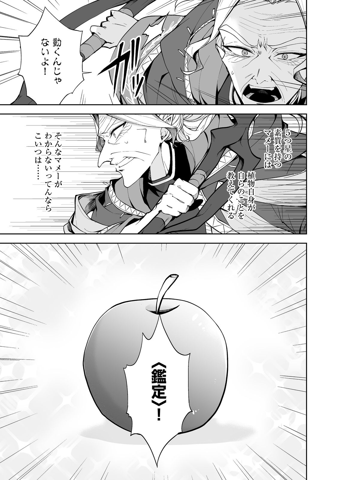 Mame to Chikkoino - Chapter 1 - Page 33