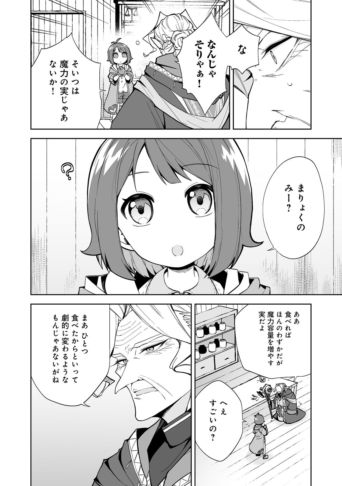 Mame to Chikkoino - Chapter 1 - Page 34