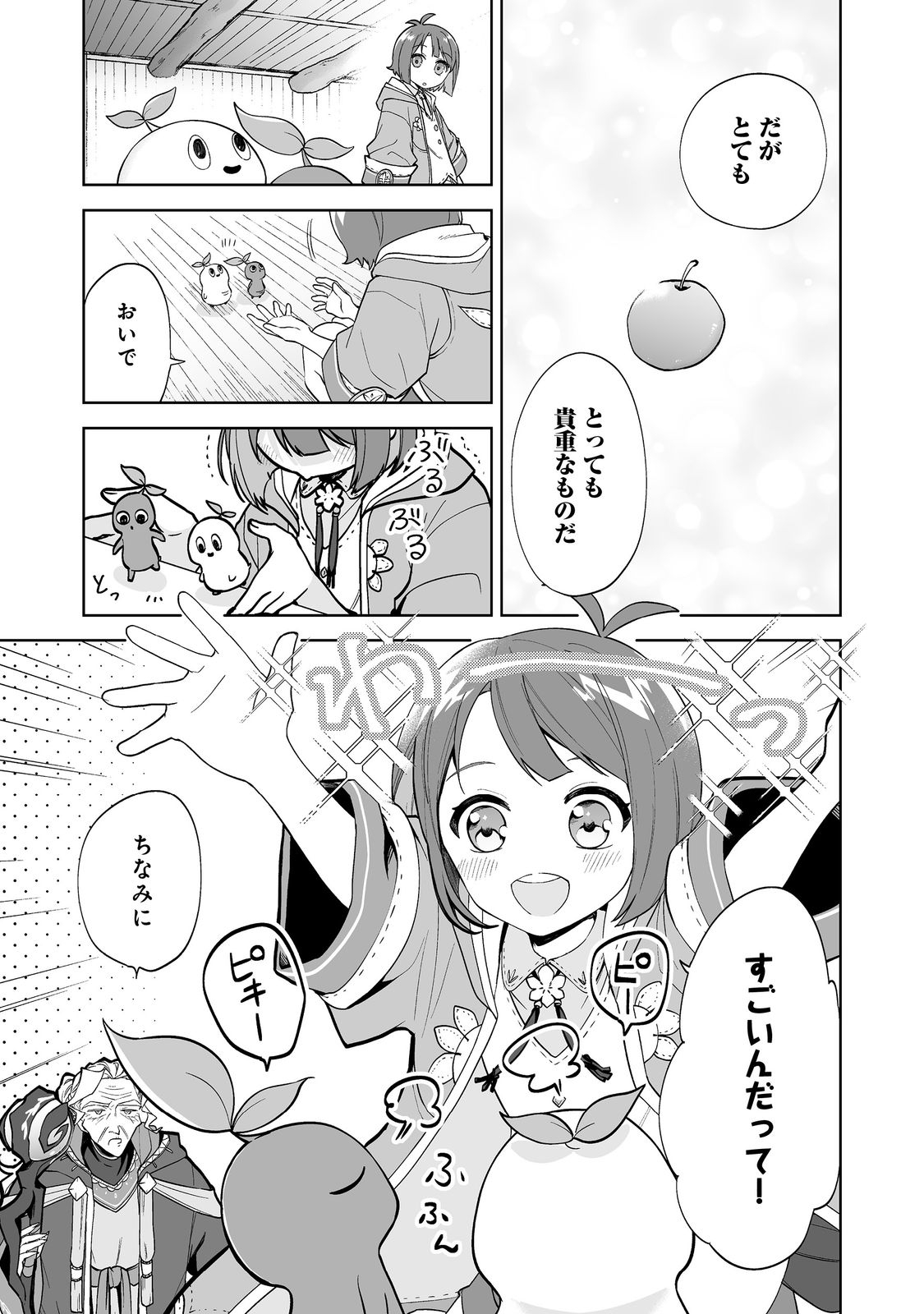 Mame to Chikkoino - Chapter 1 - Page 35