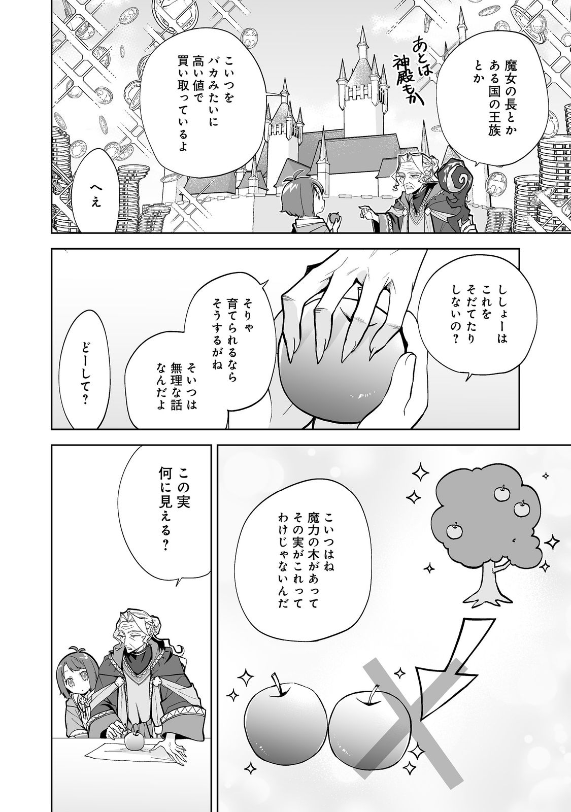 Mame to Chikkoino - Chapter 1 - Page 36