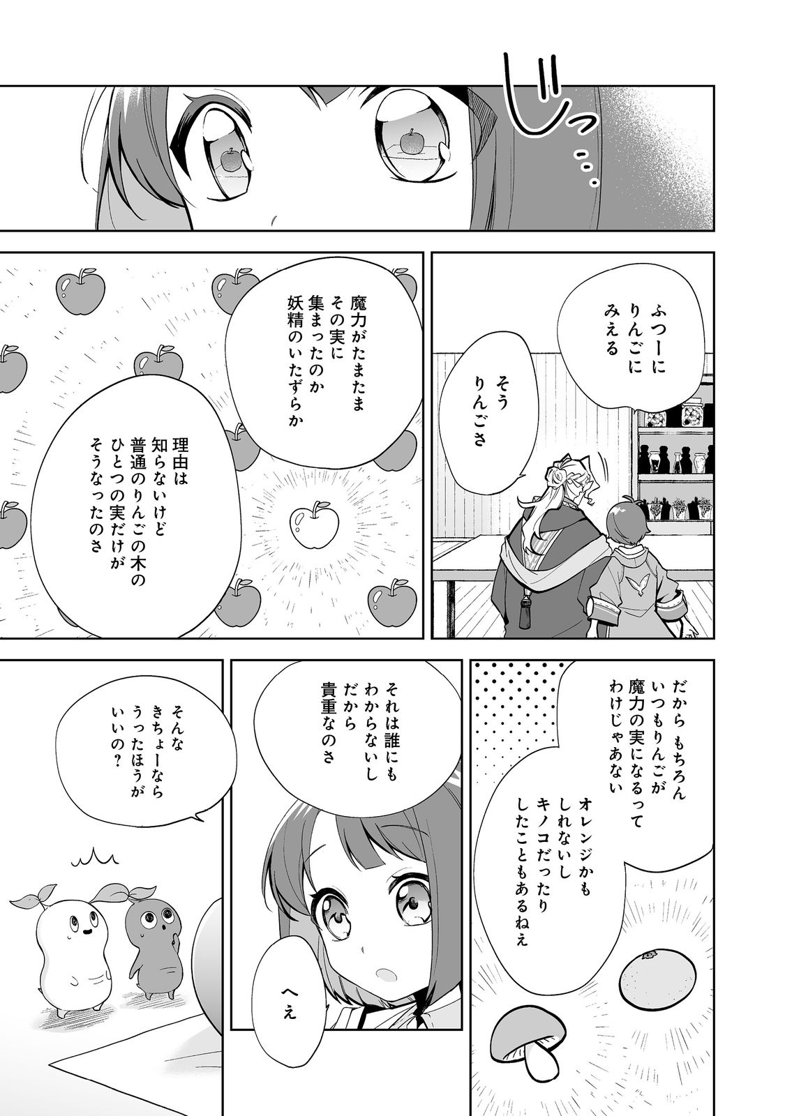 Mame to Chikkoino - Chapter 1 - Page 37