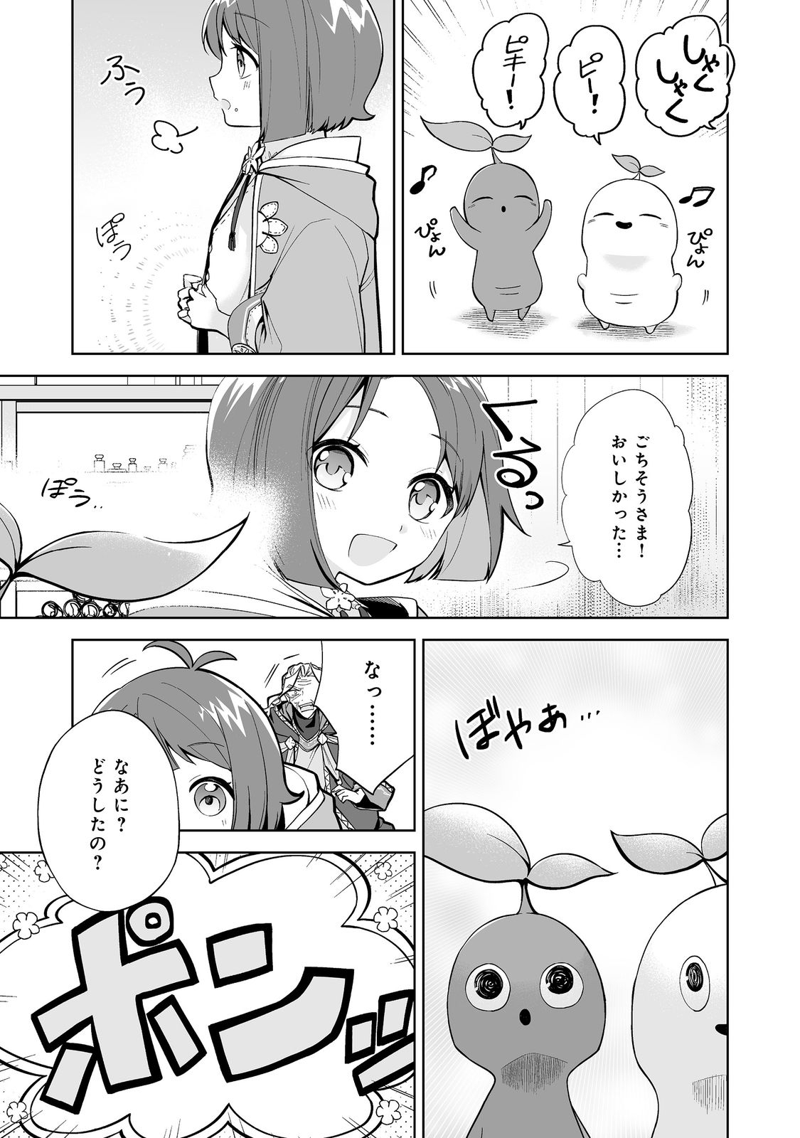 Mame to Chikkoino - Chapter 1 - Page 39