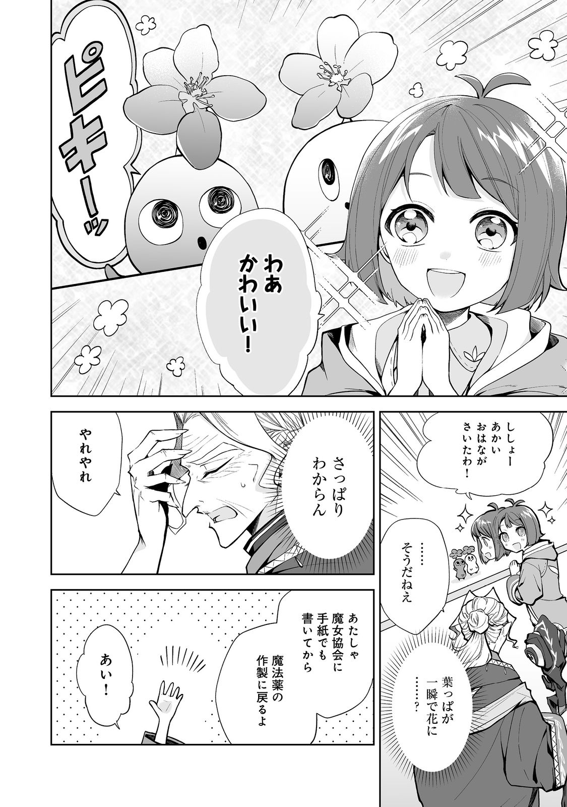 Mame to Chikkoino - Chapter 1 - Page 40