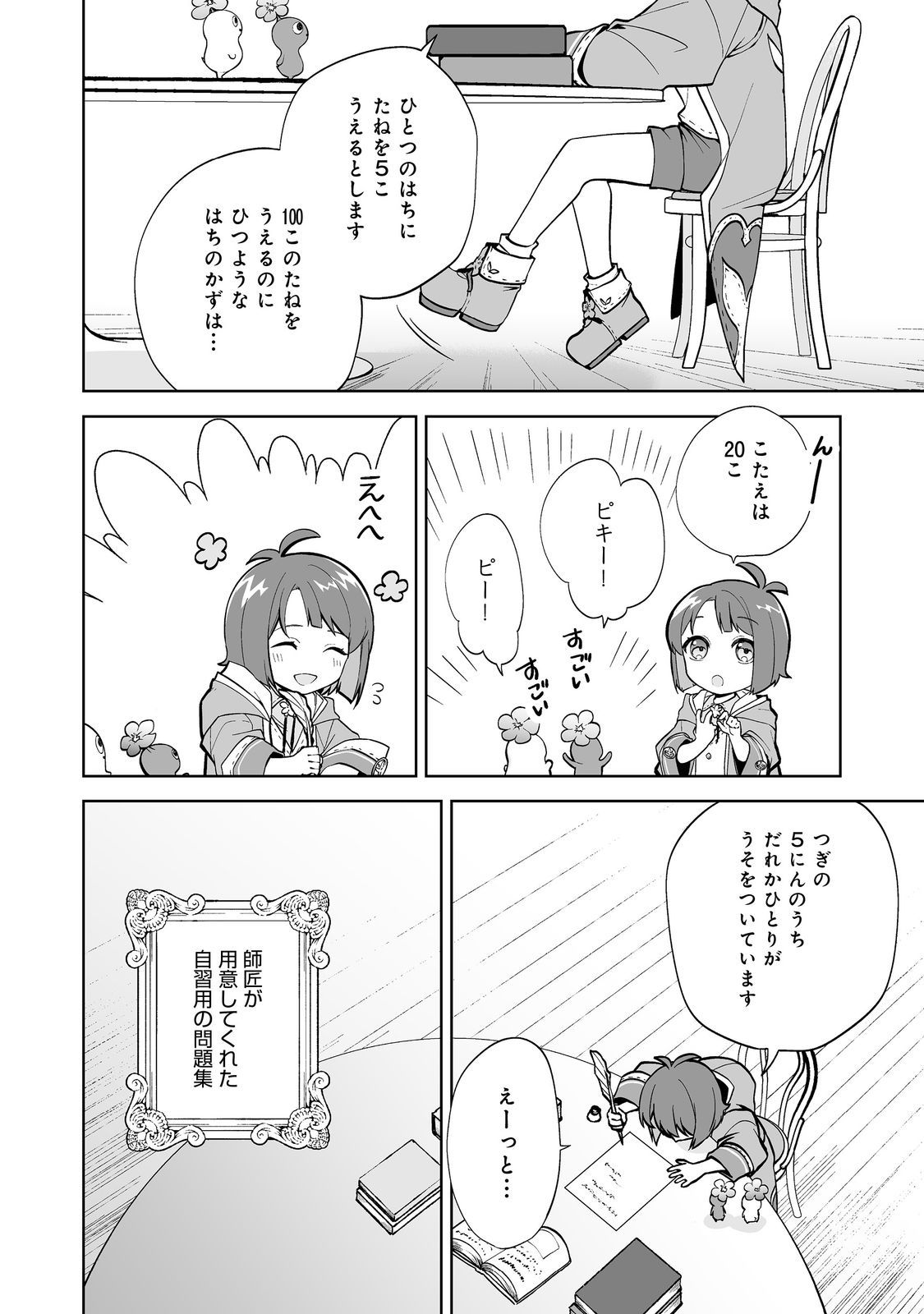Mame to Chikkoino - Chapter 1 - Page 44