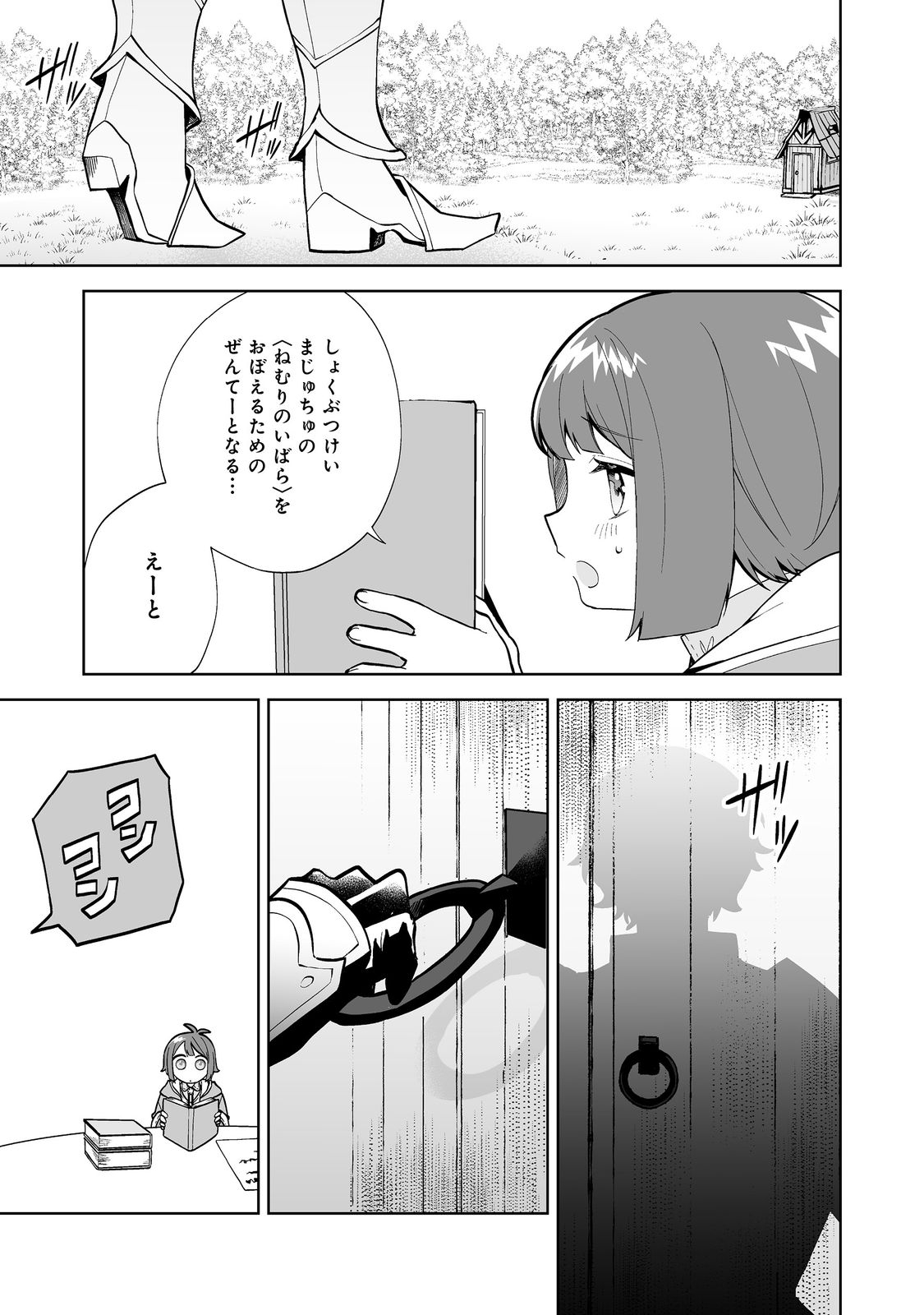 Mame to Chikkoino - Chapter 1 - Page 45