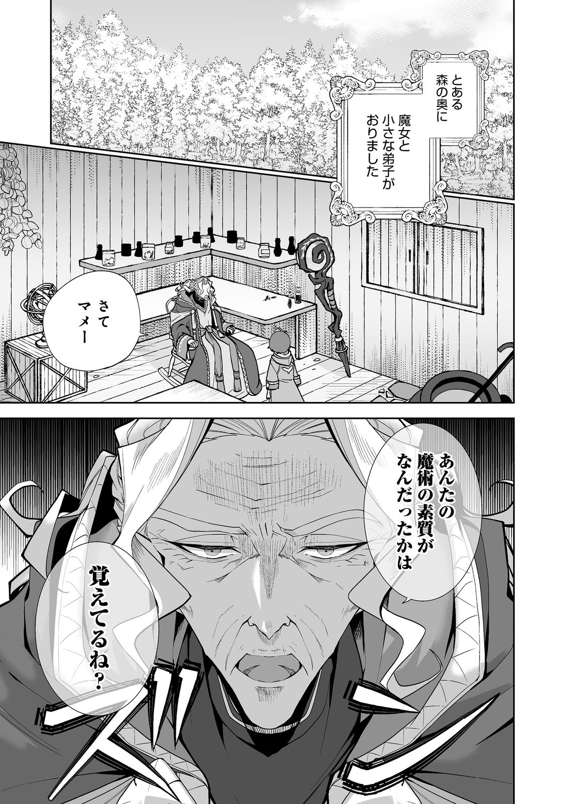 Mame to Chikkoino - Chapter 1 - Page 5