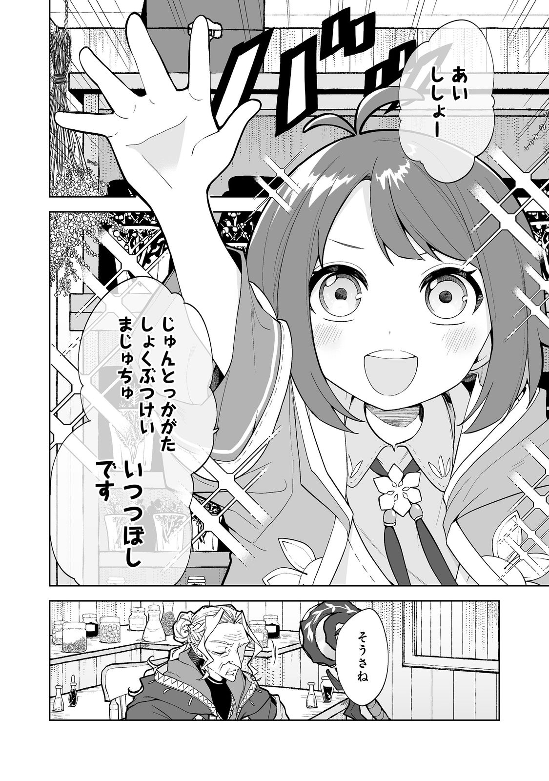 Mame to Chikkoino - Chapter 1 - Page 6