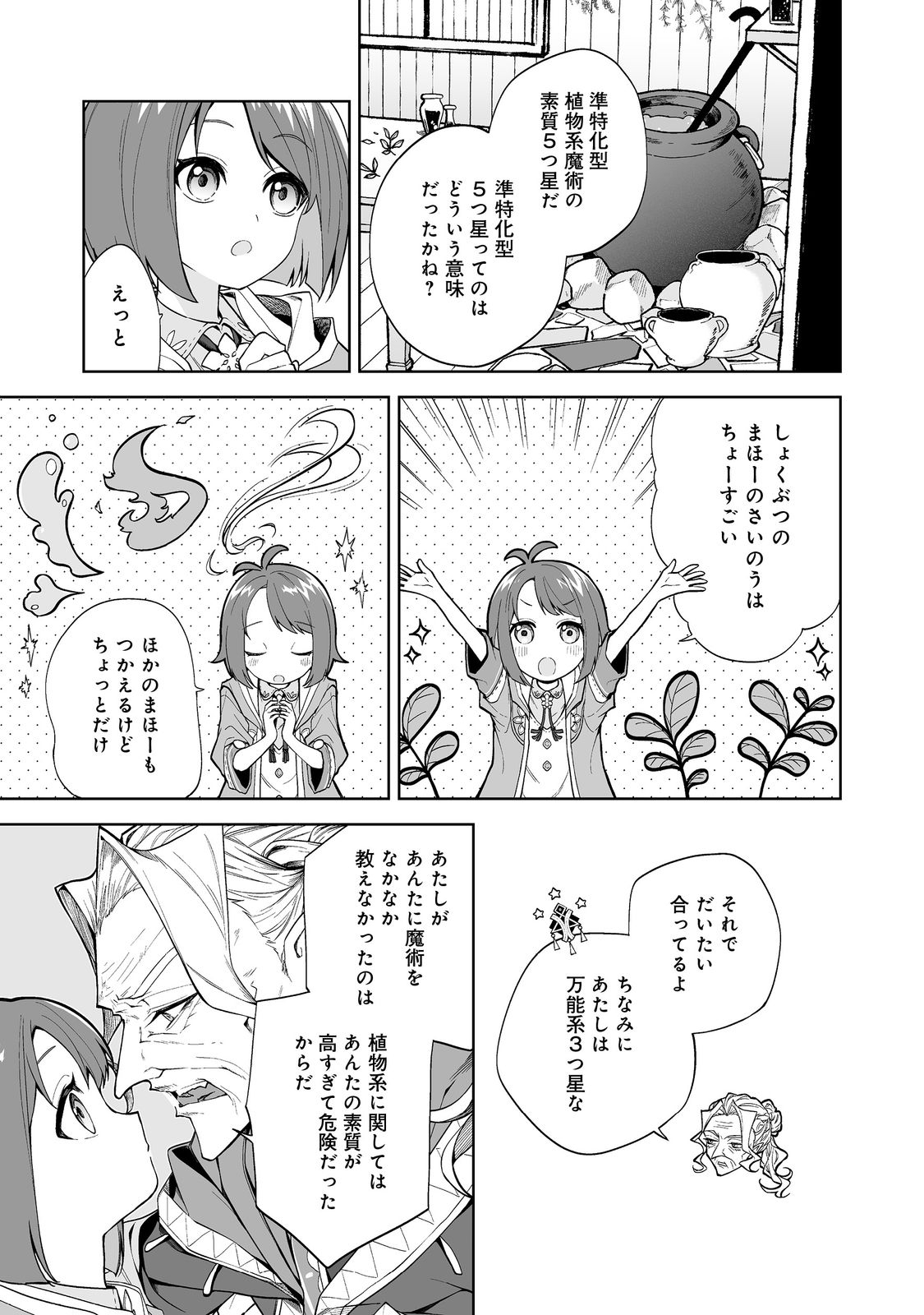 Mame to Chikkoino - Chapter 1 - Page 7